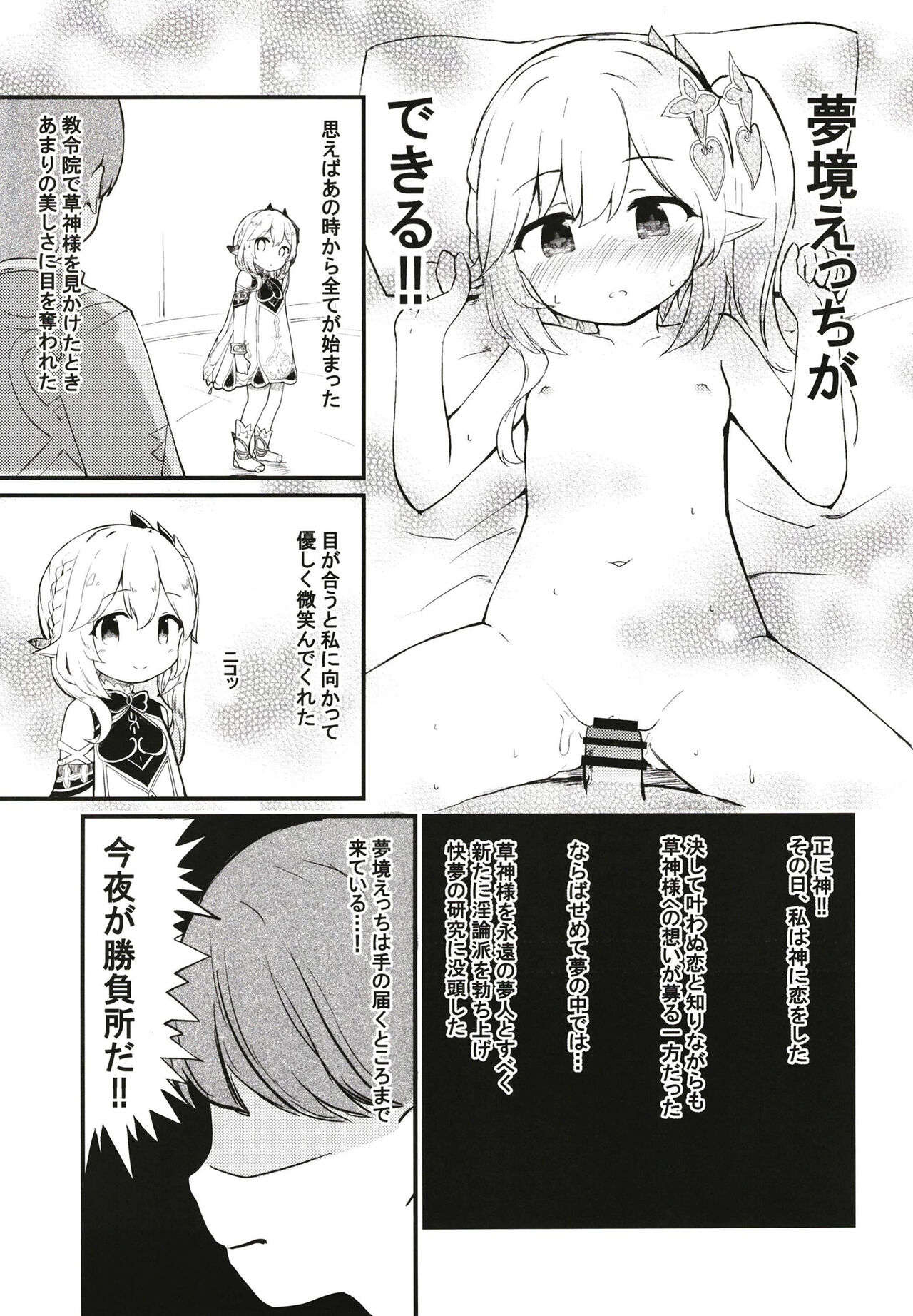 ナヒーダちゃんとえっちな夢境 page 9 full