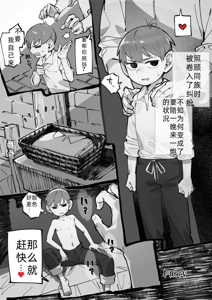 【コピー2】29岁半身人（奇尔查克）【嘘梦神父教皇汉化】 page 1 full