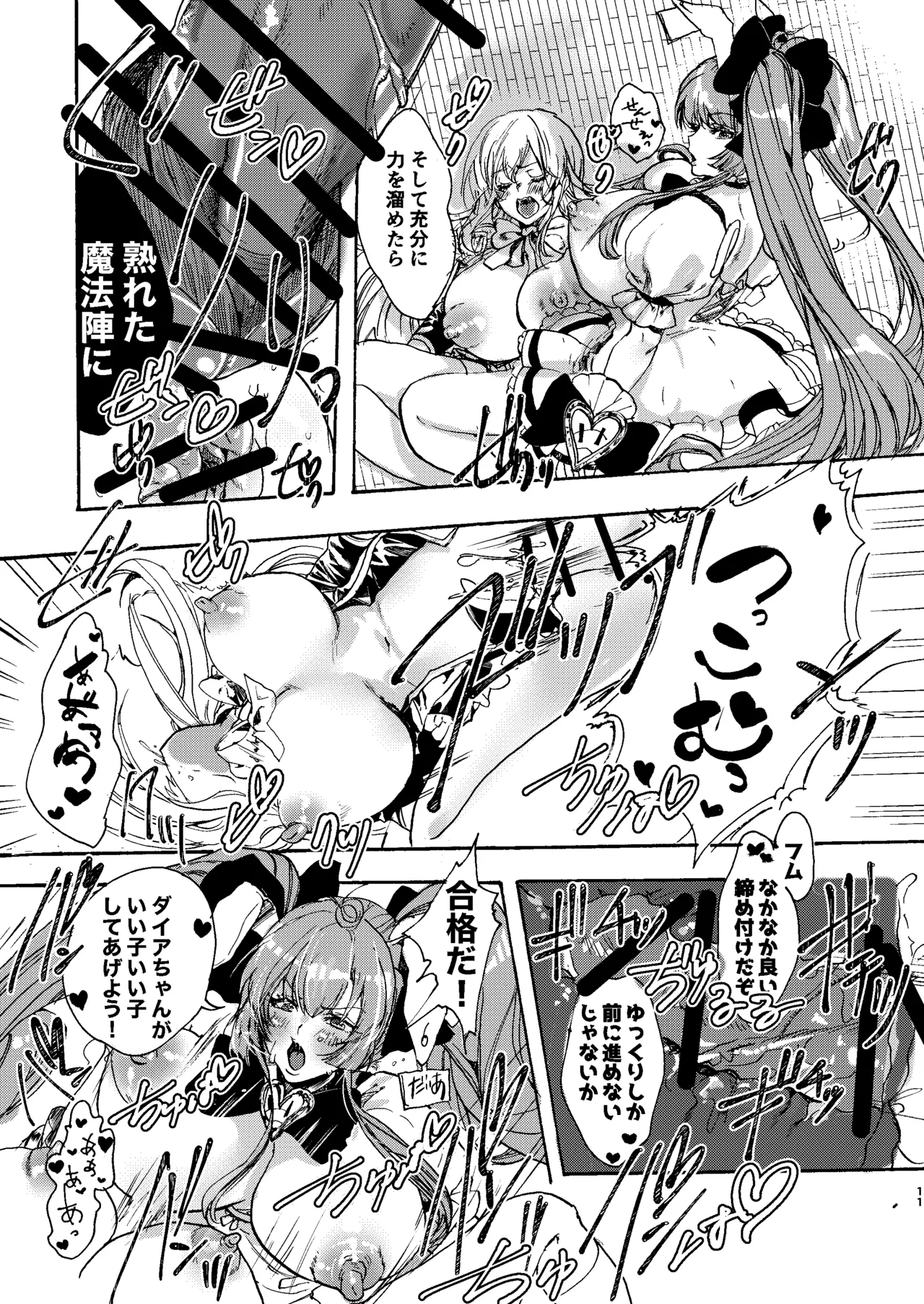 禁断・快感 マジカルティーチャー ～愛の魔法はフタナリステッキ～ page 10 full