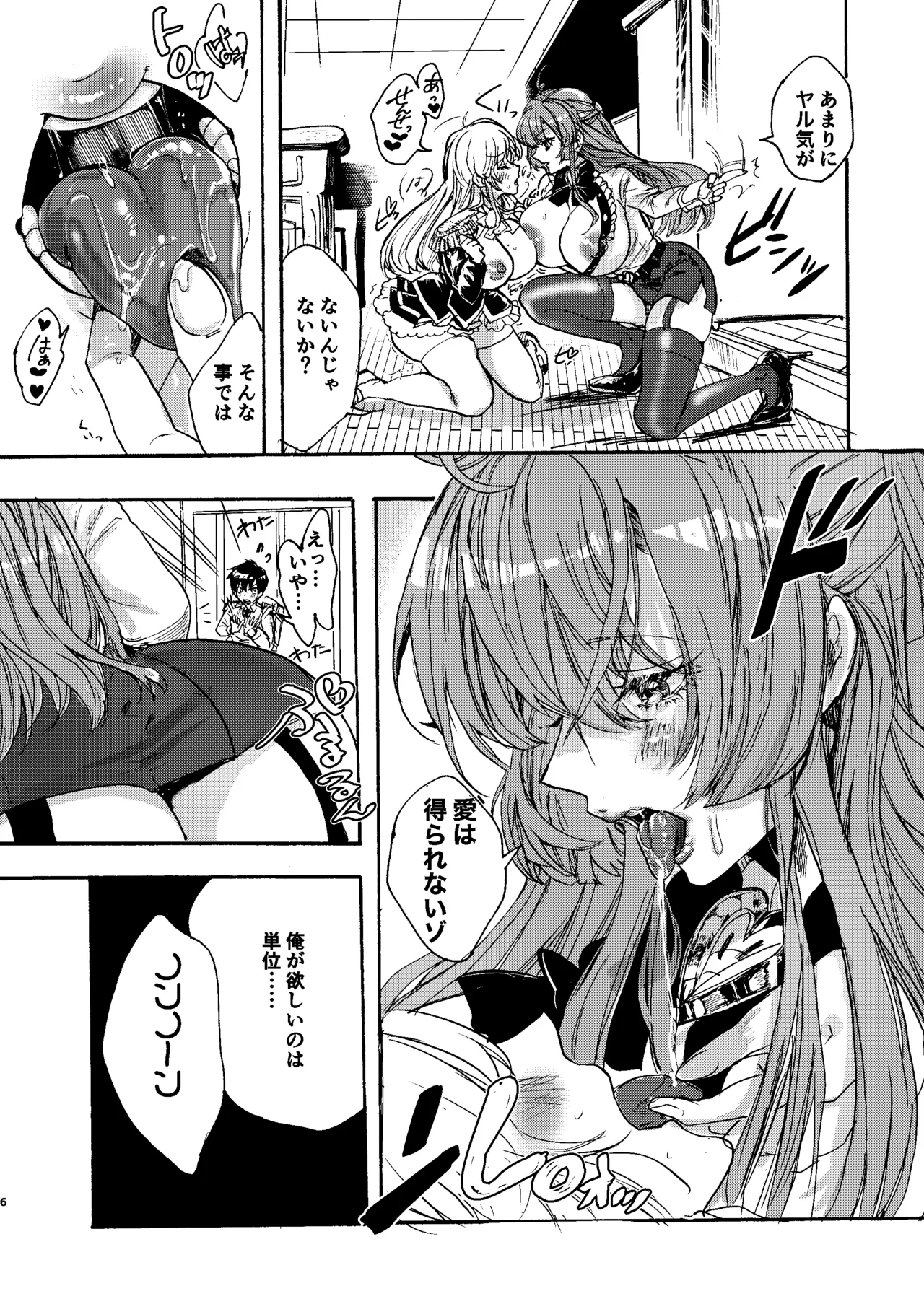 禁断・快感 マジカルティーチャー ～愛の魔法はフタナリステッキ～ page 5 full