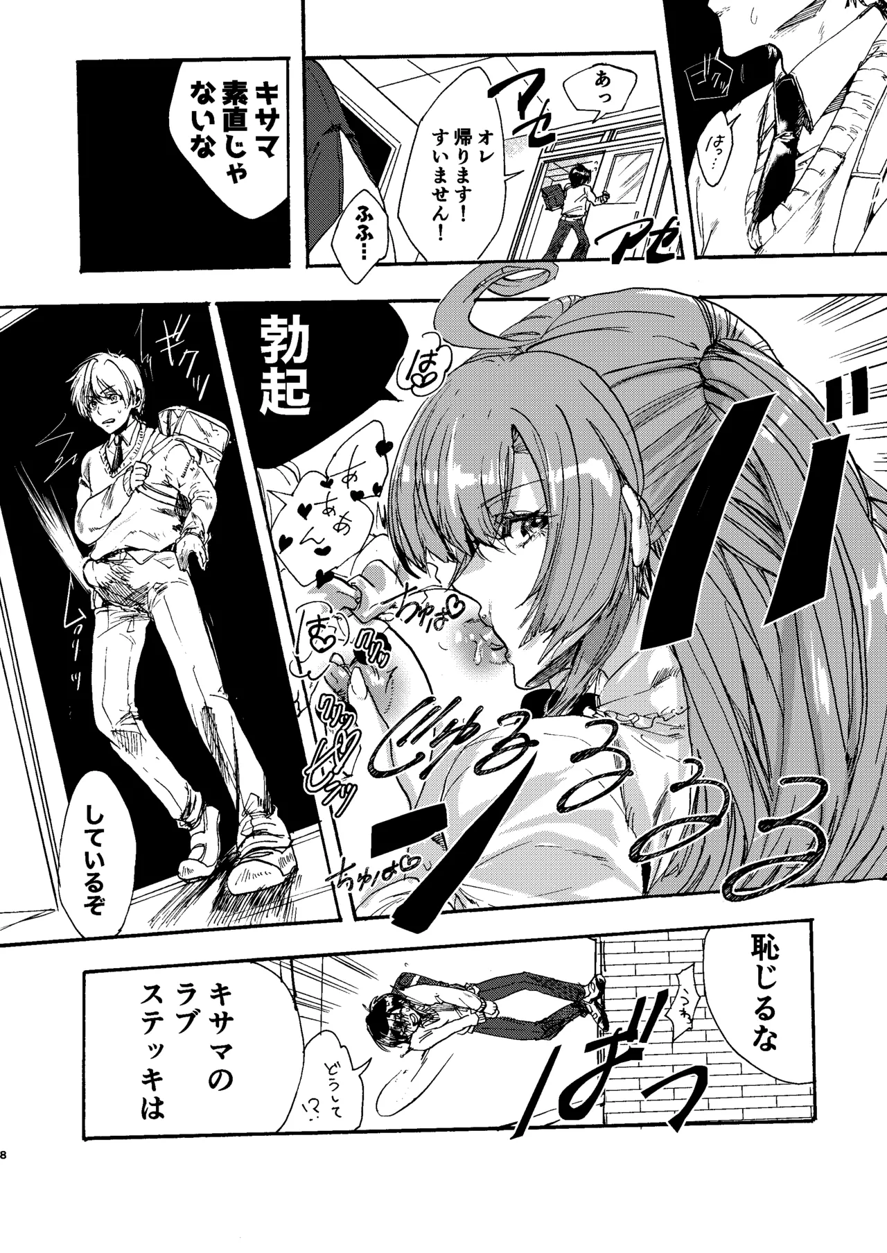 禁断・快感 マジカルティーチャー ～愛の魔法はフタナリステッキ～ page 7 full