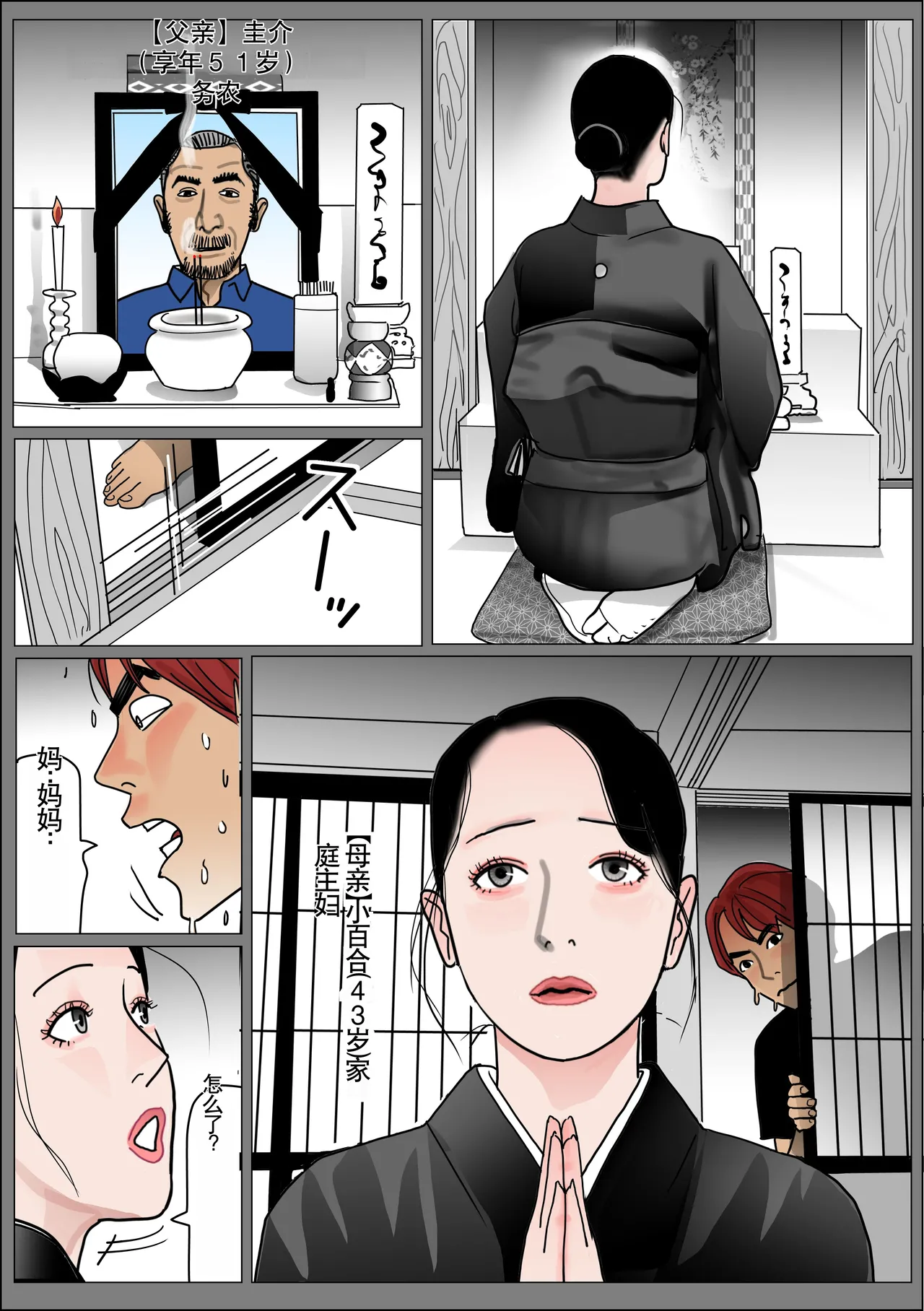 Haha no Namachitsu File No. 2 page 3 full