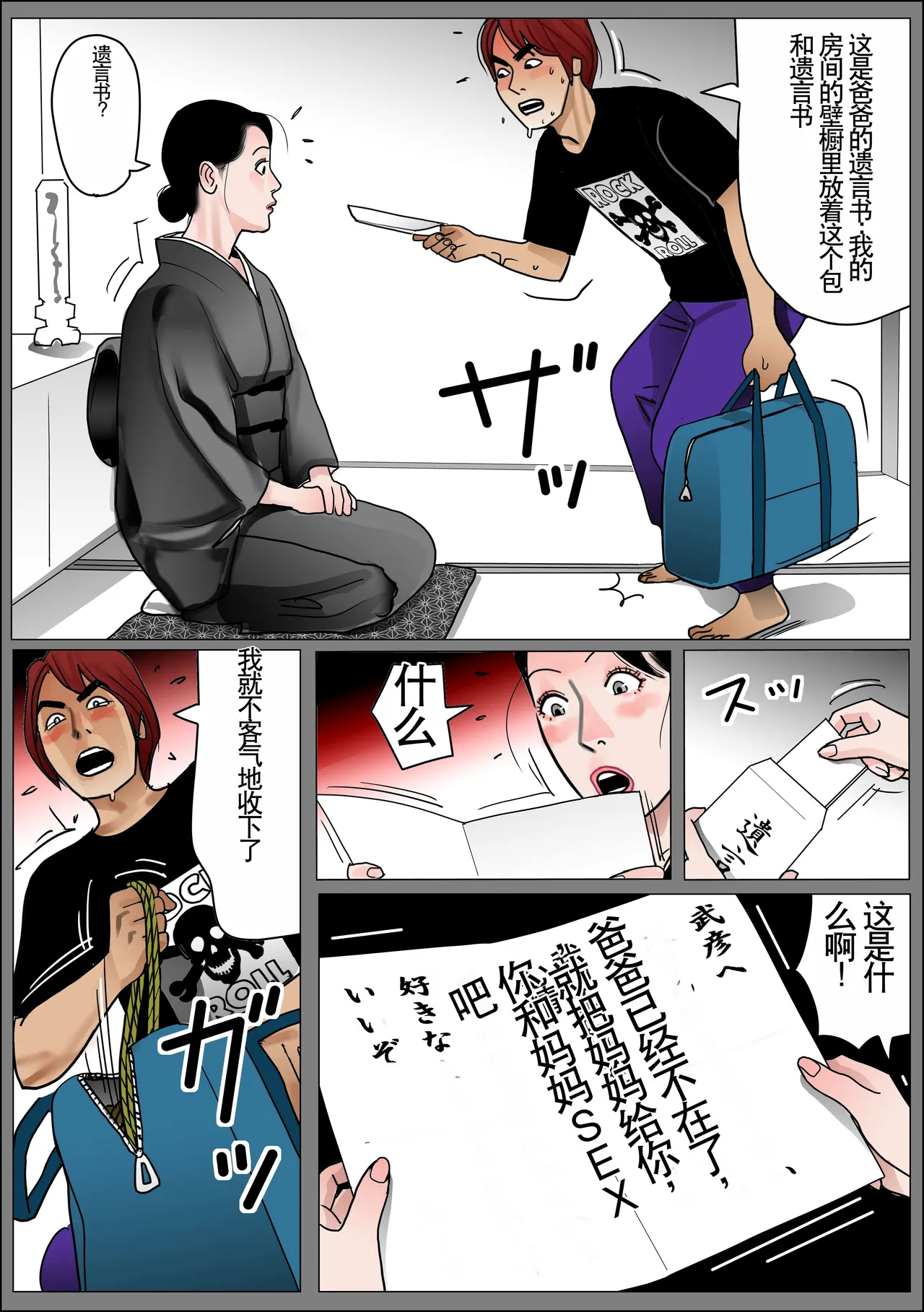 Haha no Namachitsu File No. 2 page 4 full