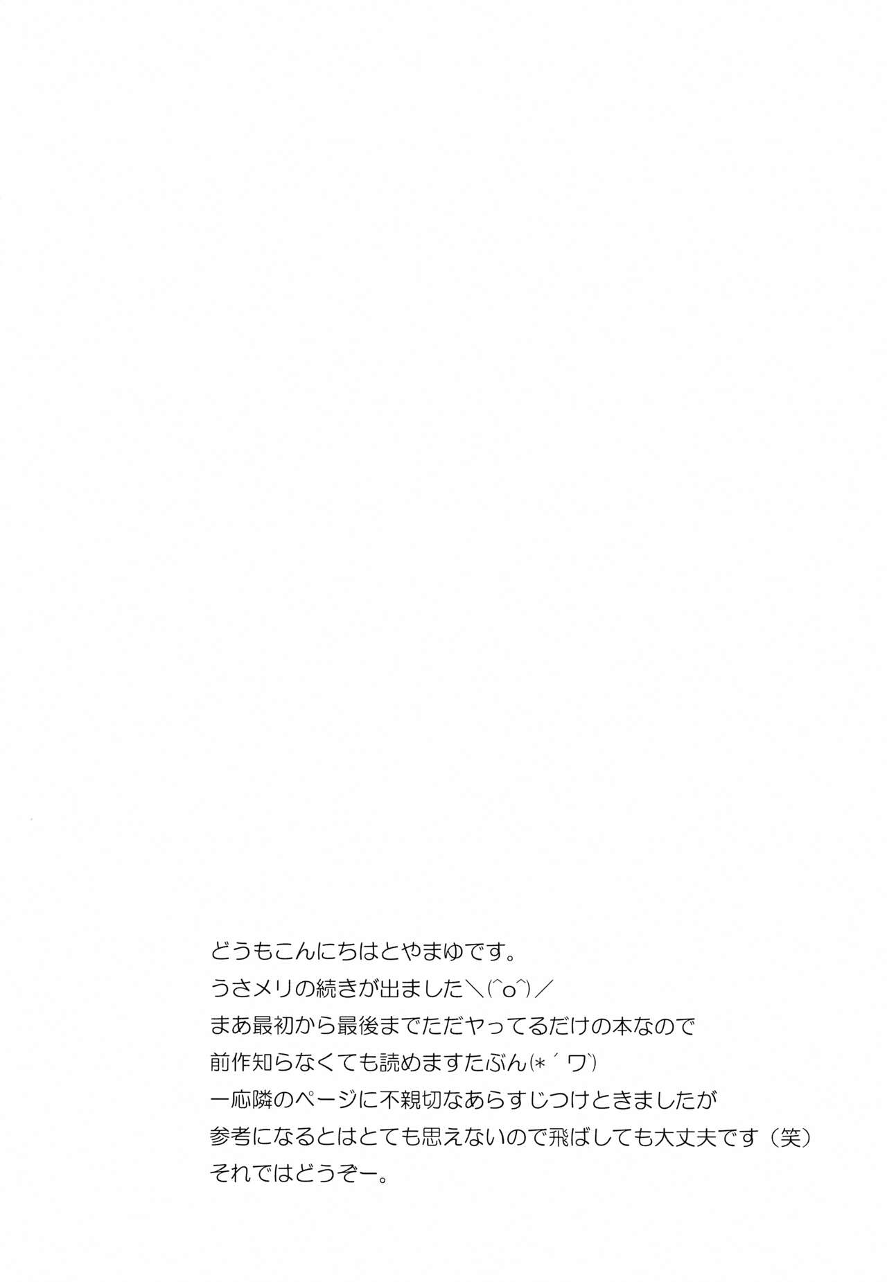 Usa Meri Tan wa Mada Hatsujoukidesu page 4 full