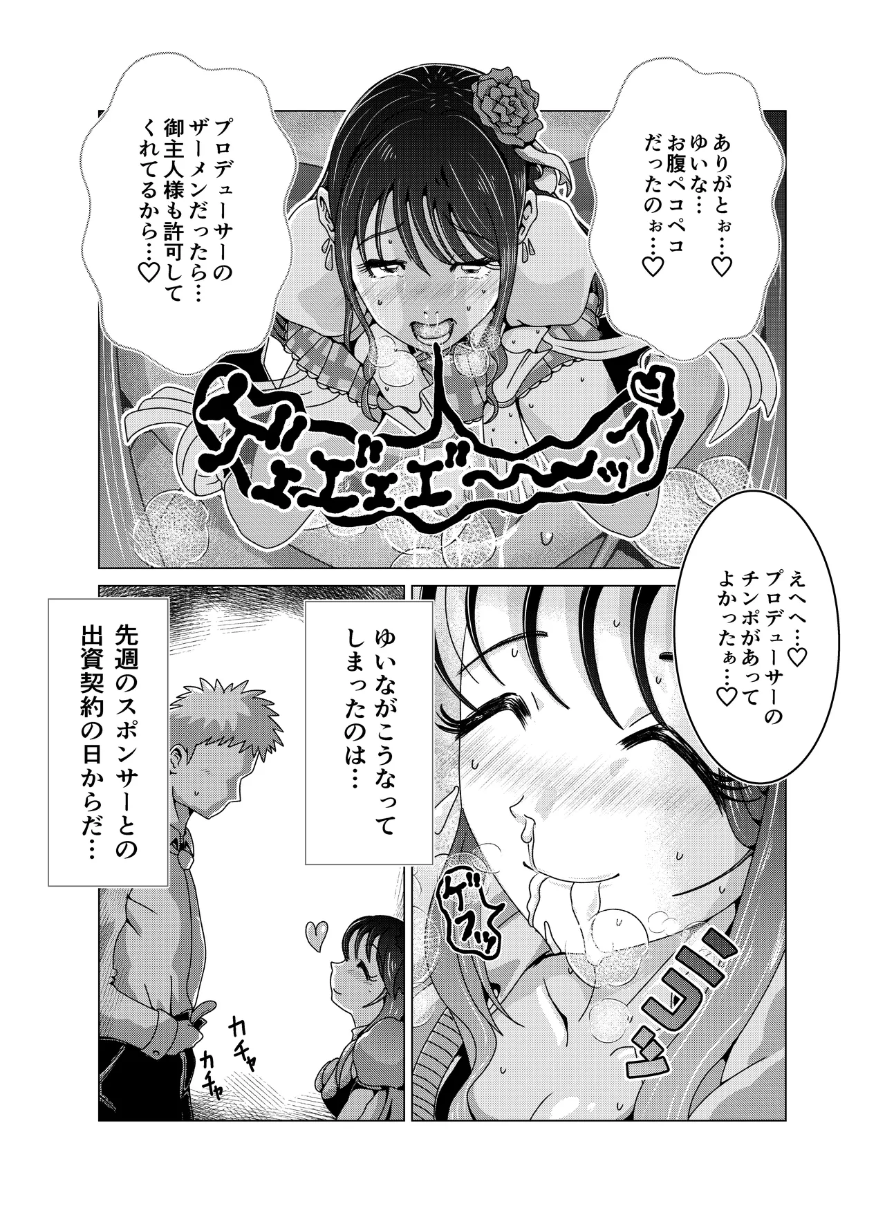 Benjo Dorei Idol Yuina ~Dorei Keiyakusho~ page 5 full