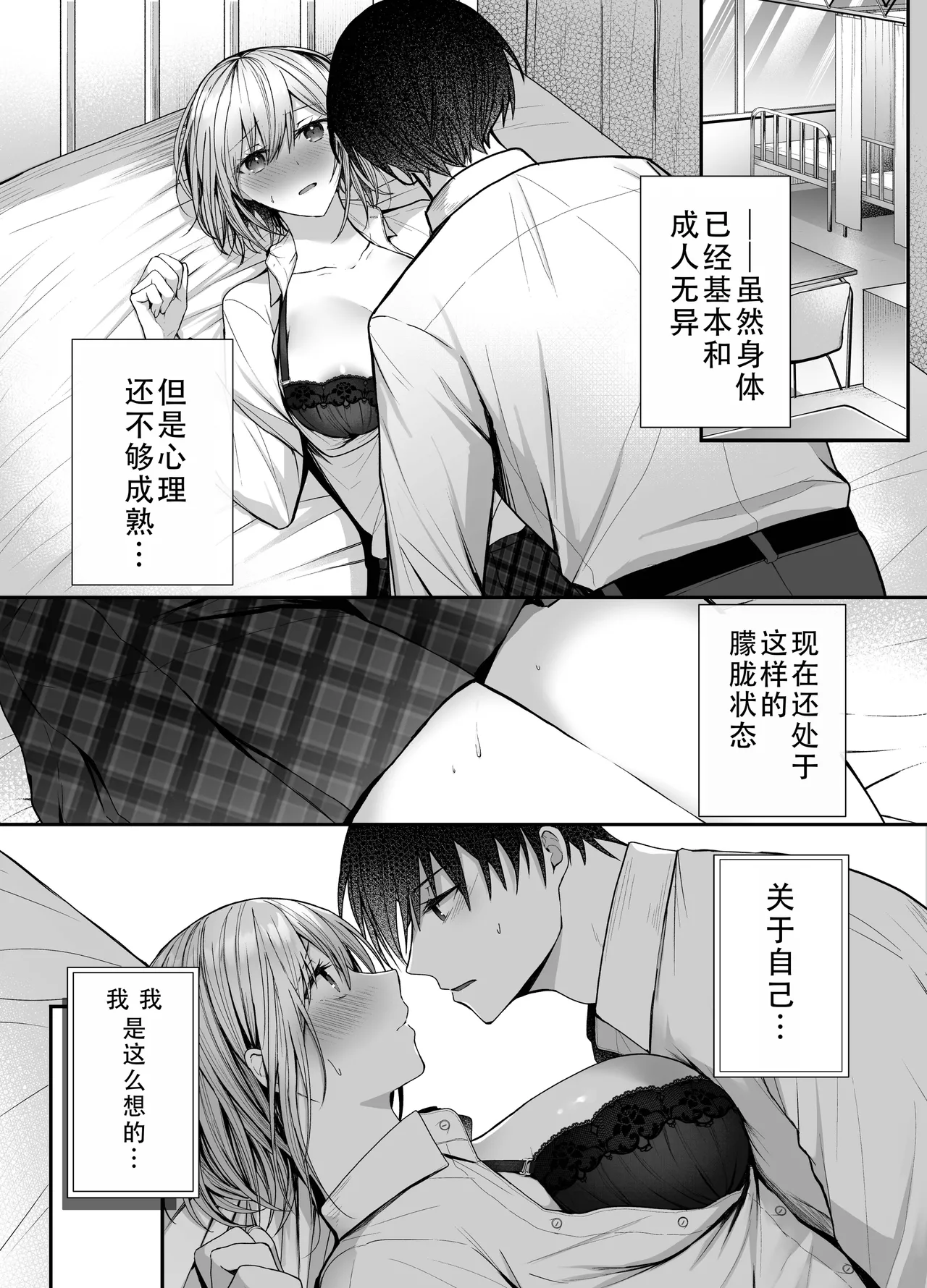 Kino no Tomo wa Kyou no SeFri | 从朋友到炮友 page 3 full