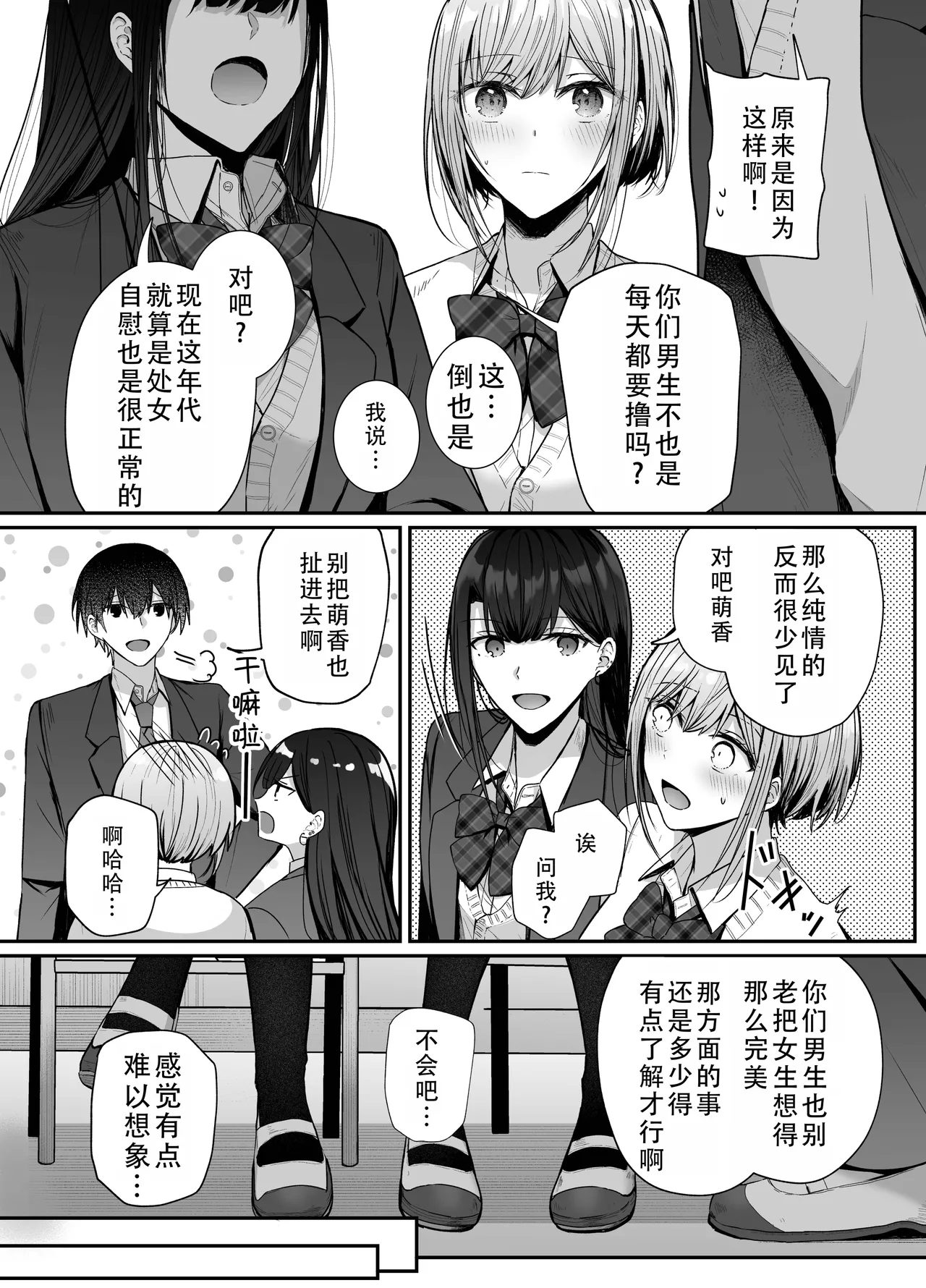 Kino no Tomo wa Kyou no SeFri | 从朋友到炮友 page 6 full