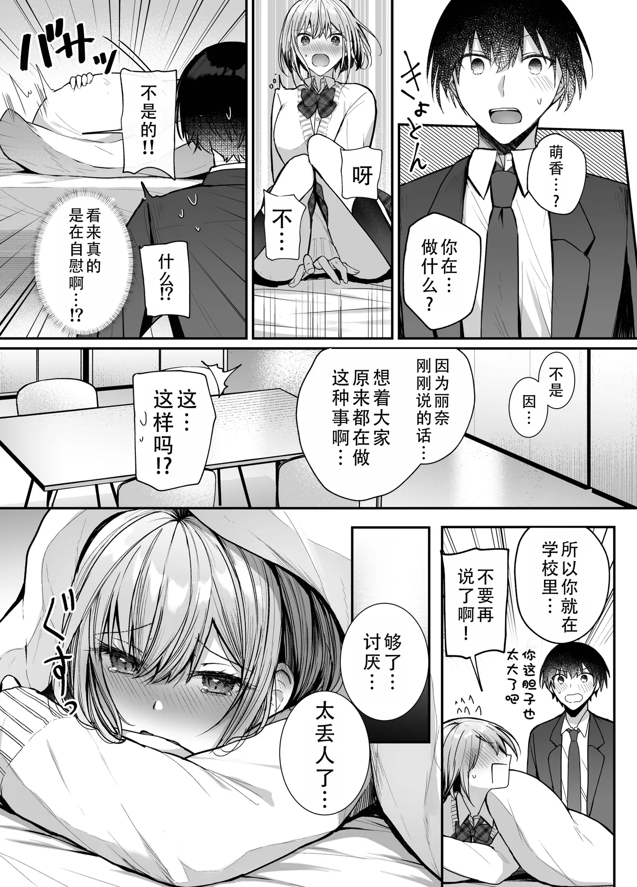 Kino no Tomo wa Kyou no SeFri | 从朋友到炮友 page 9 full