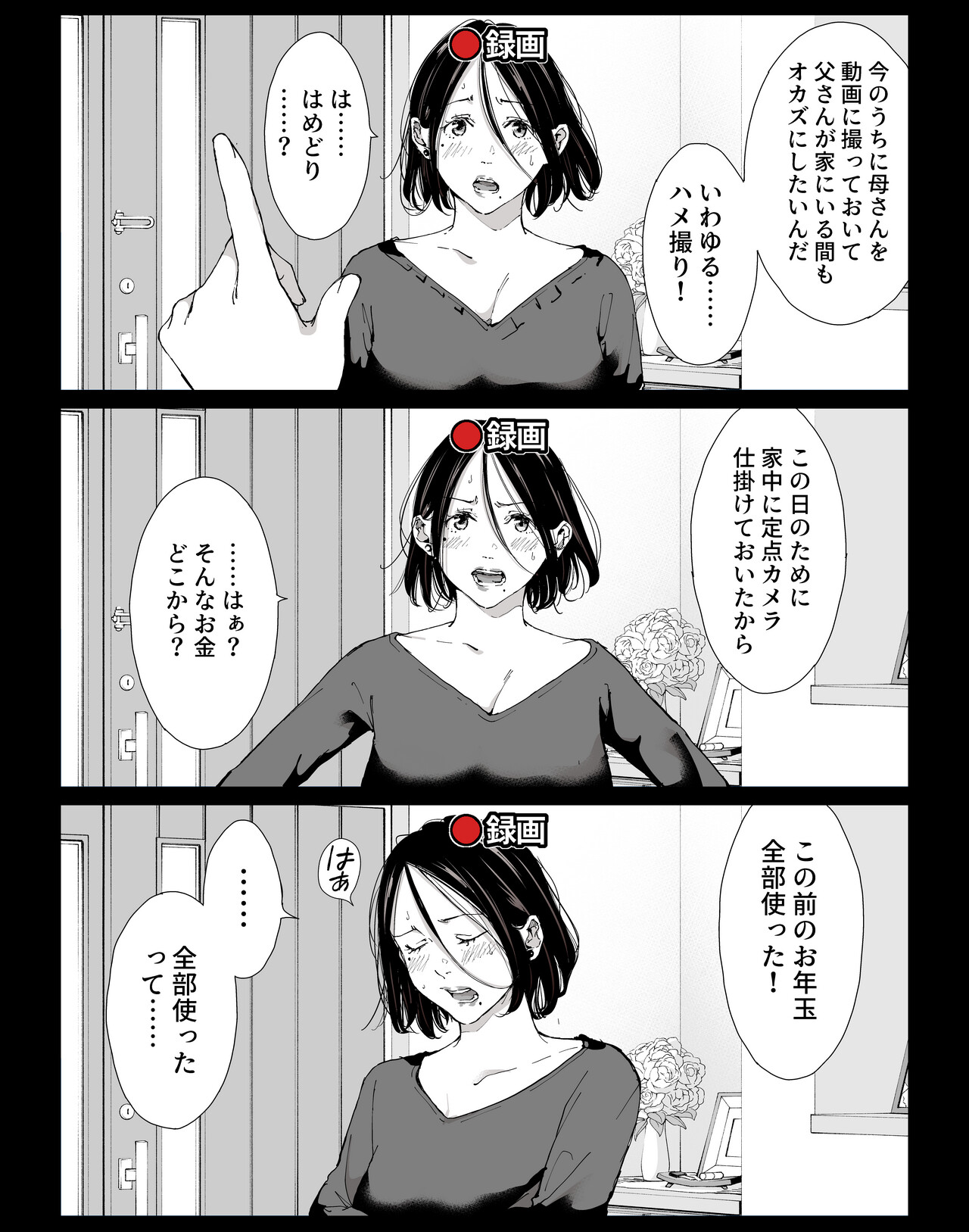 Boku no Daisuki na Kaa-san to Omou Zonbun Sex Dekiru Hi 4 page 3 full