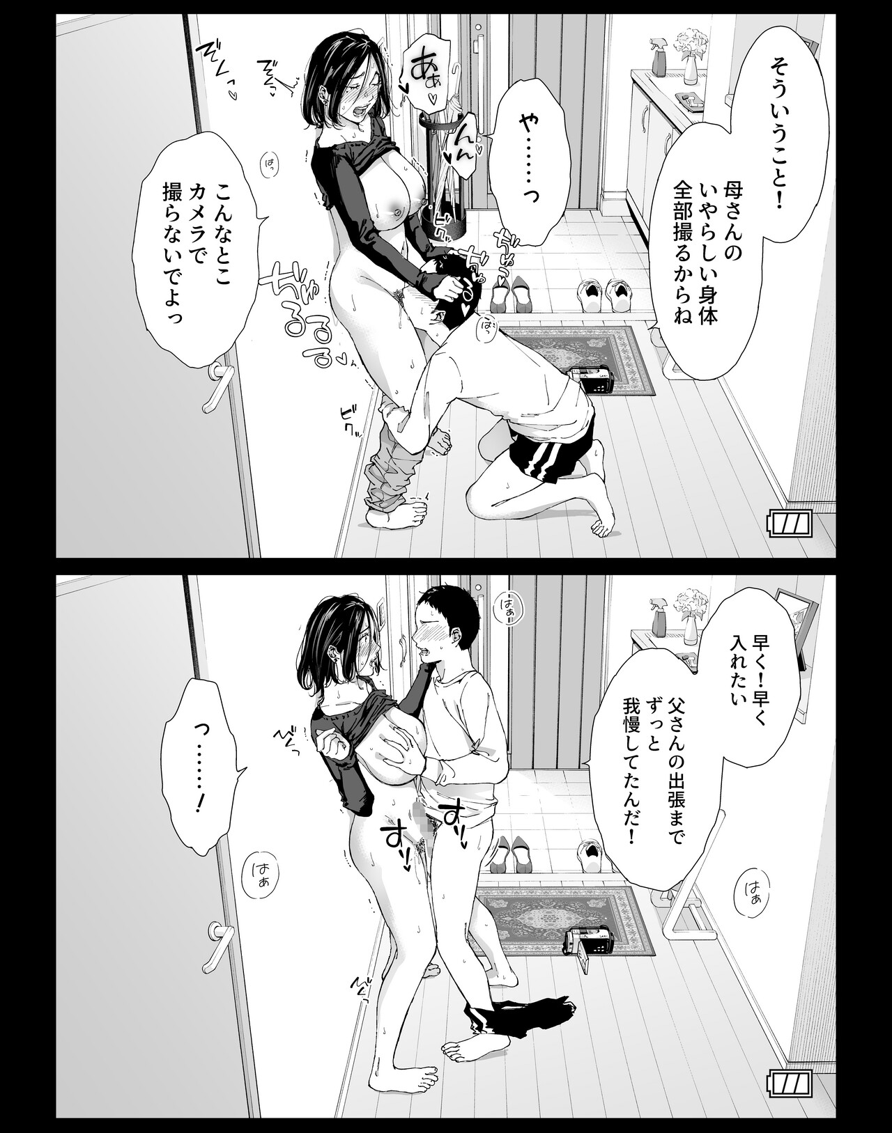 Boku no Daisuki na Kaa-san to Omou Zonbun Sex Dekiru Hi 4 page 6 full