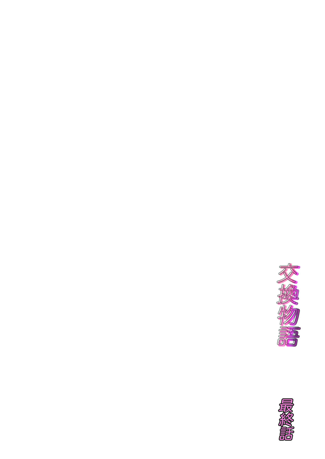 Koukan Monogatari Saishuuwa page 2 full