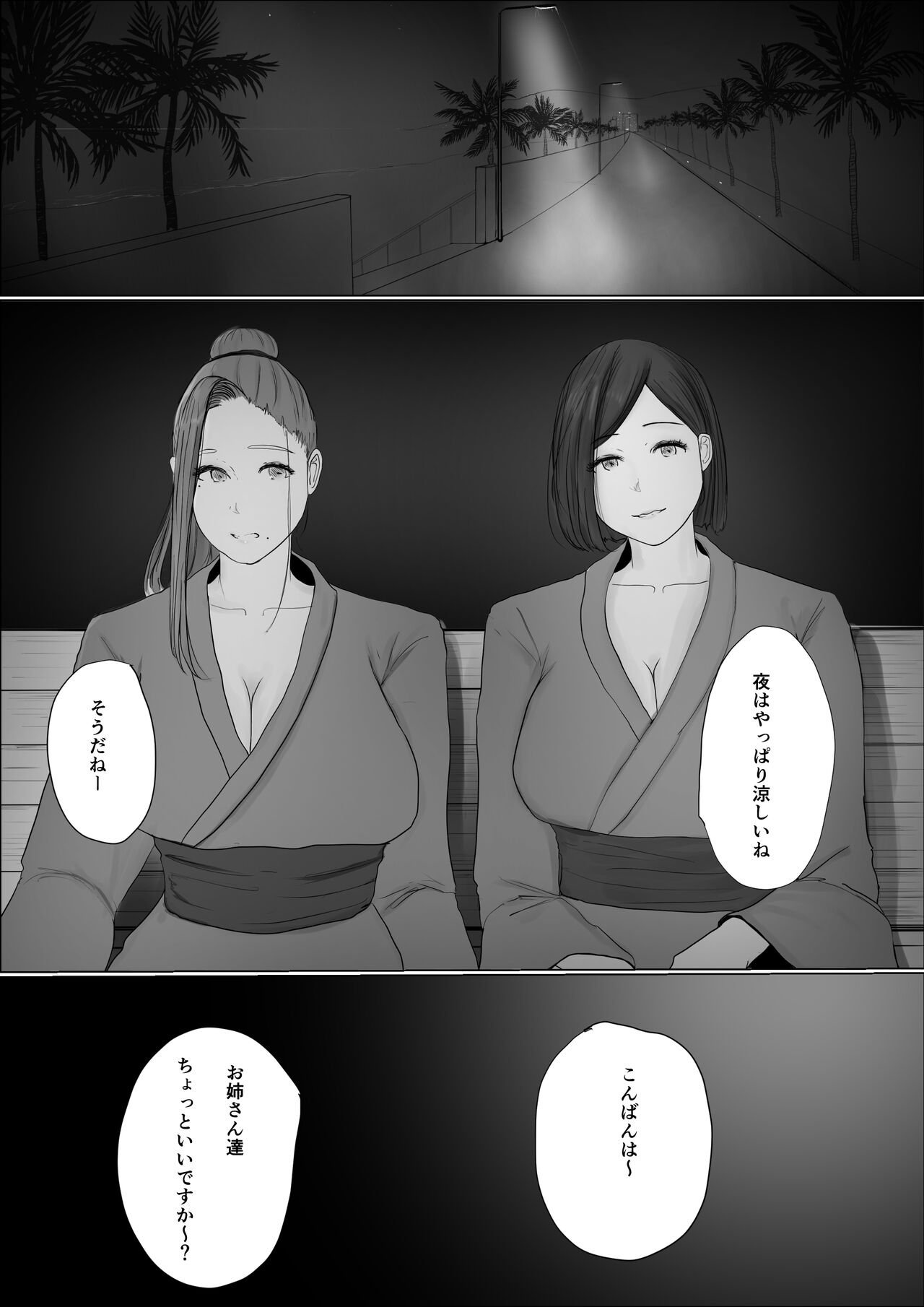 Koukan Monogatari Saishuuwa page 3 full