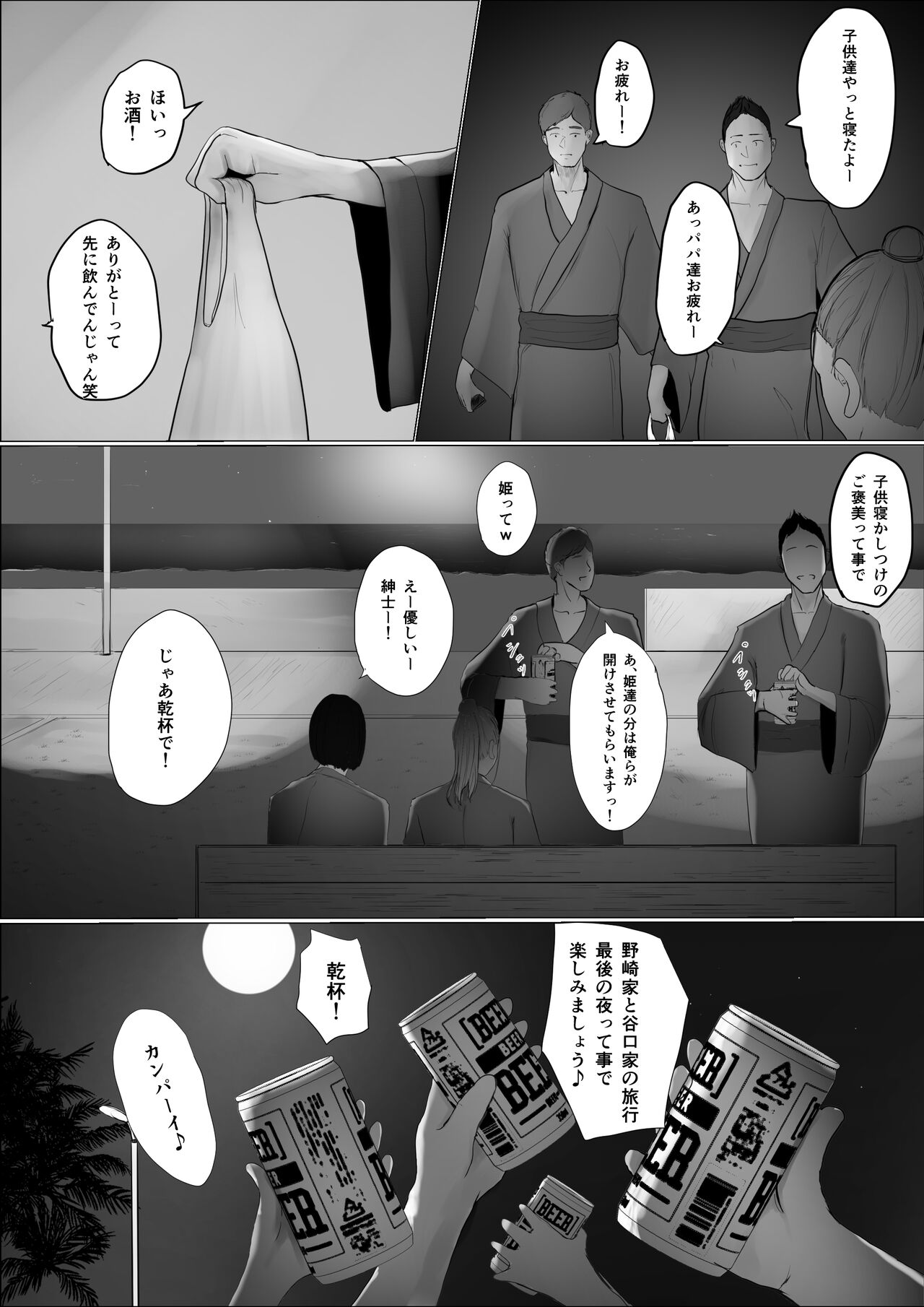 Koukan Monogatari Saishuuwa page 8 full