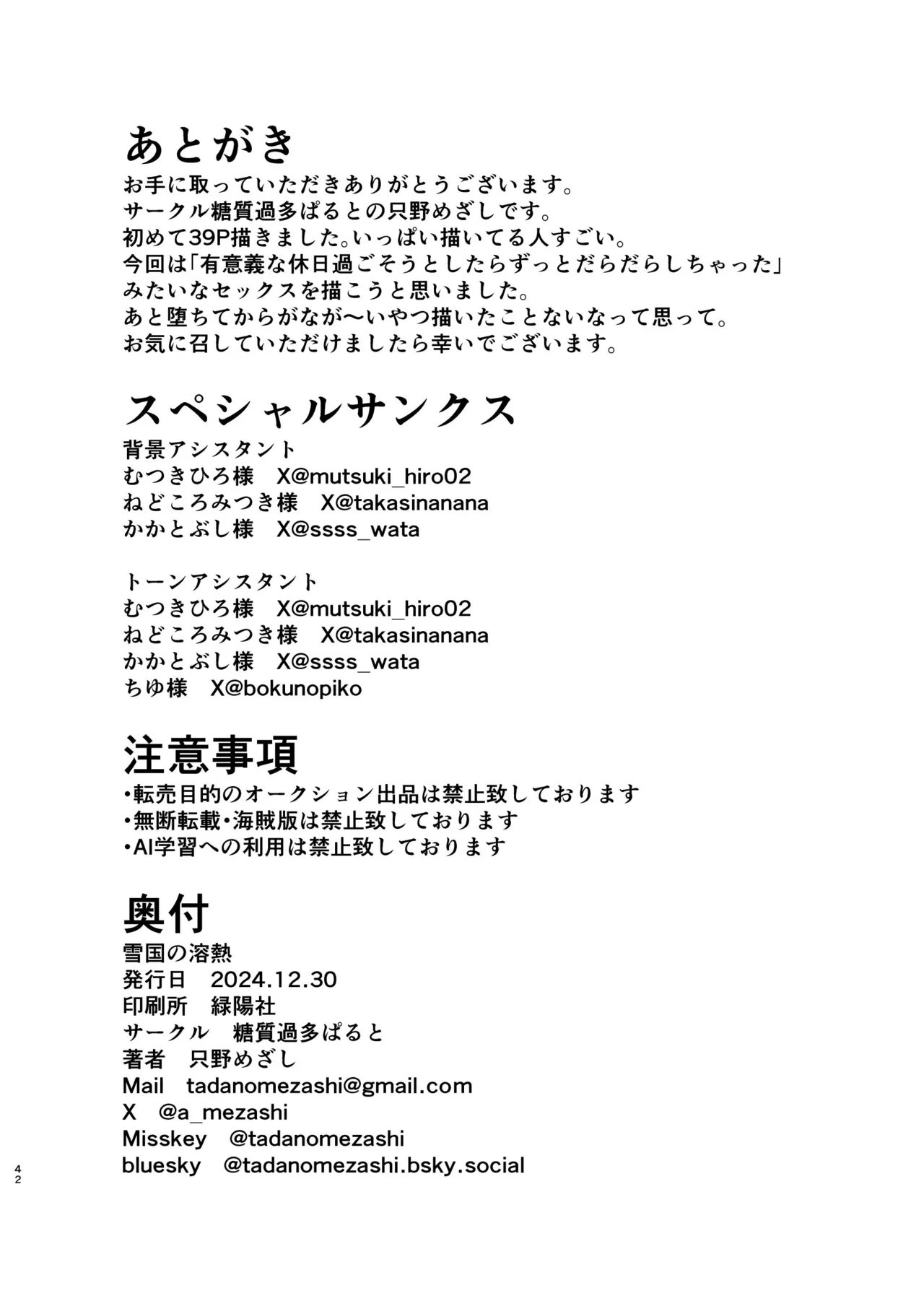 [糖質過多ぱると (只野めざし)]雪国の溶熱〜昼下がりの無防備人妻を抱く〜[Fantia 先行公開] Hentai - Raw  42