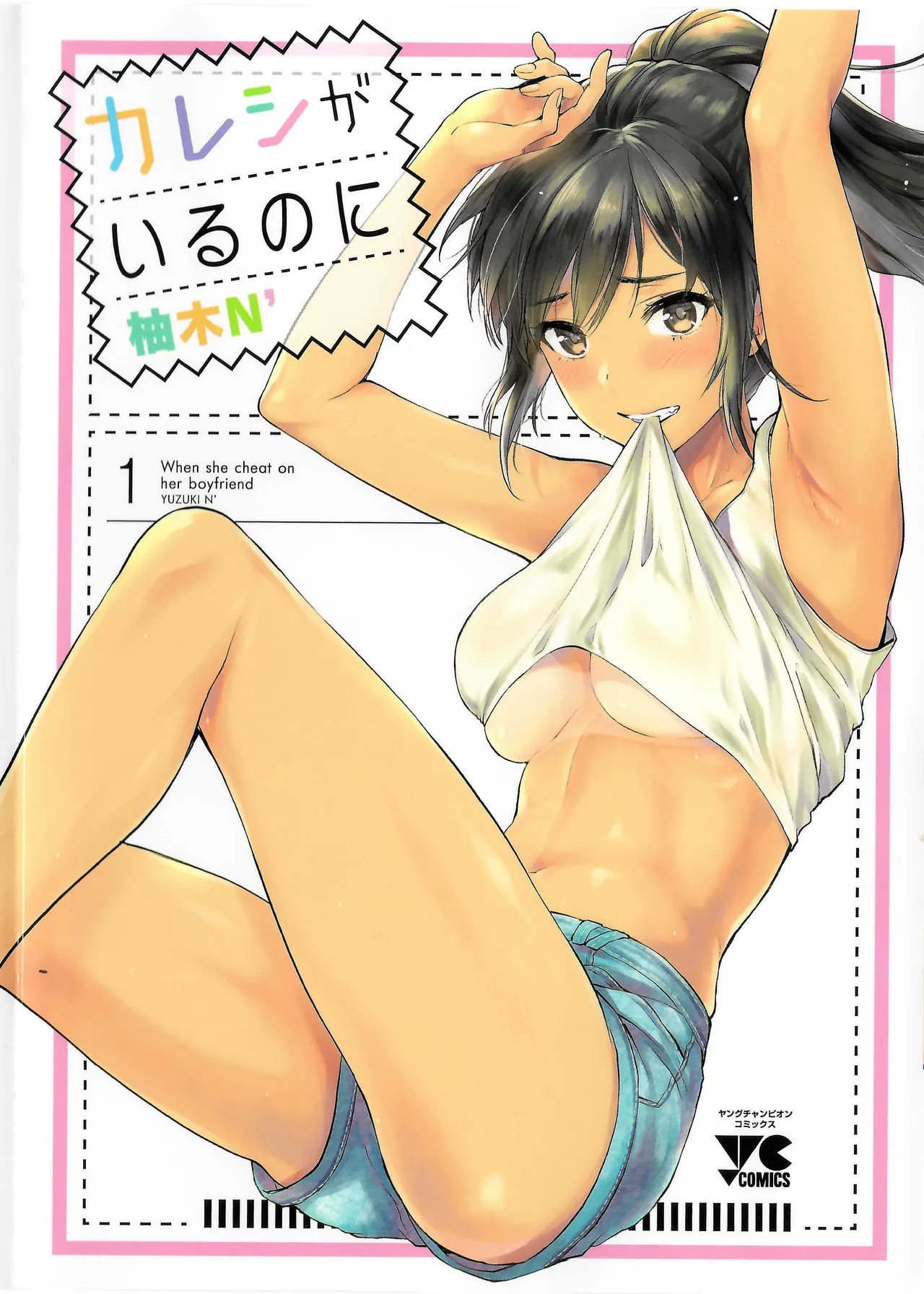 Kareshi ga iru no ni vol 01 page 1 full