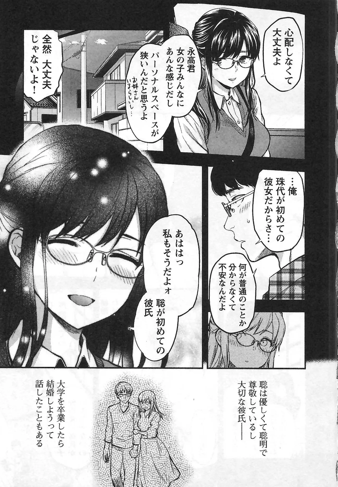 Kareshi ga iru no ni vol 01 page 10 full