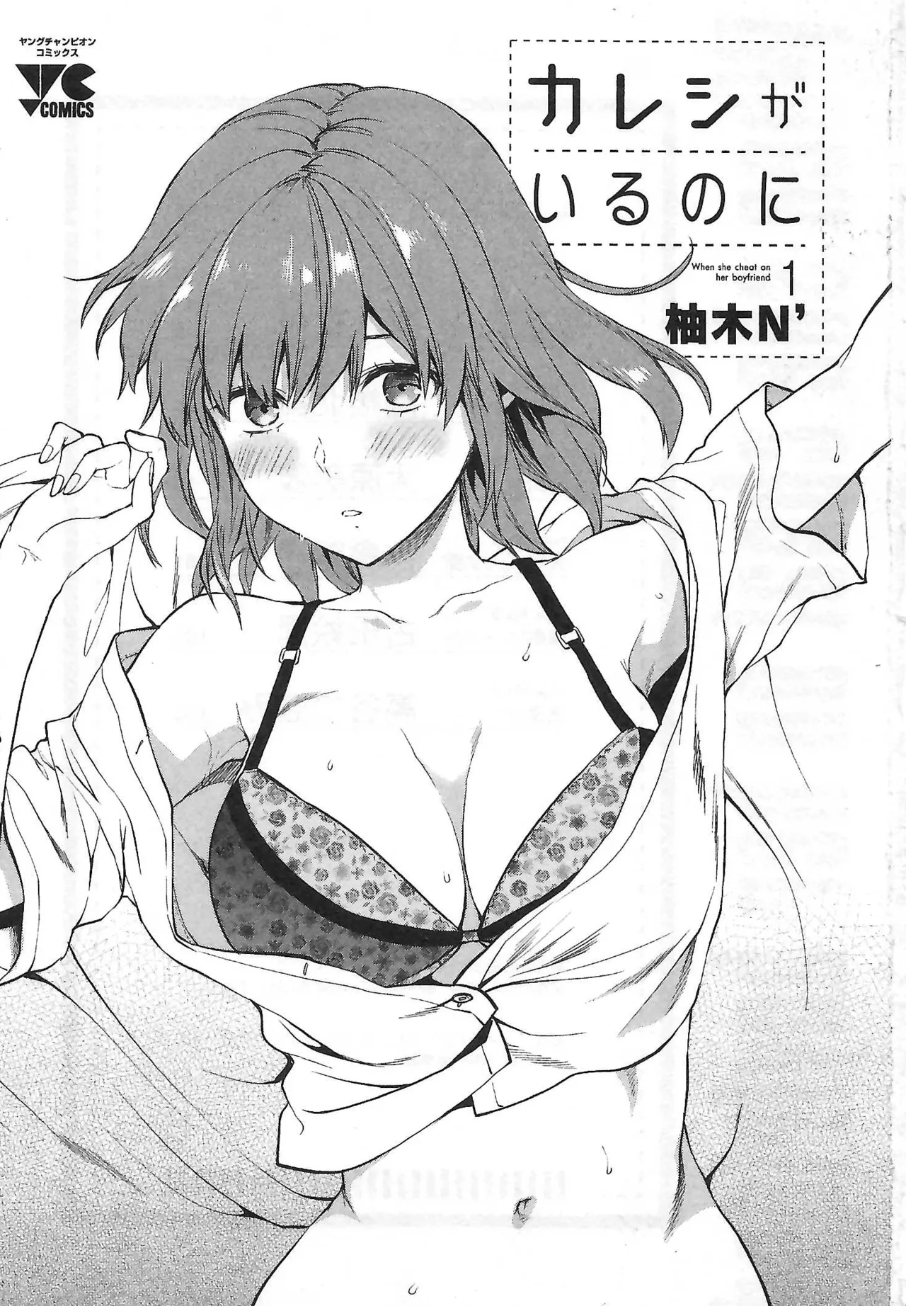 Kareshi ga iru no ni vol 01 page 2 full