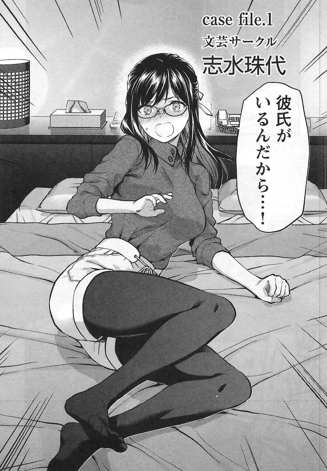 Kareshi ga iru no ni vol 01 page 5 full