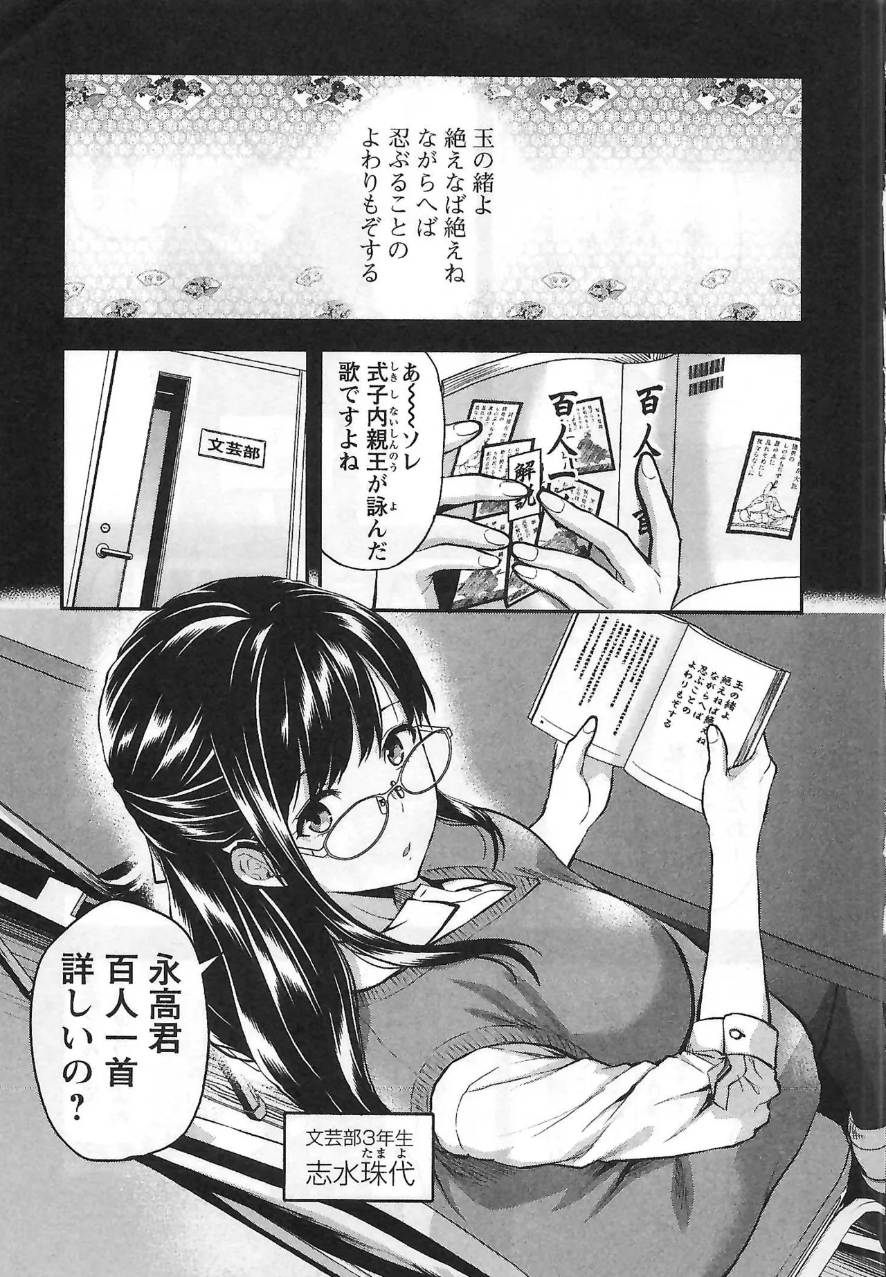 Kareshi ga iru no ni vol 01 page 6 full