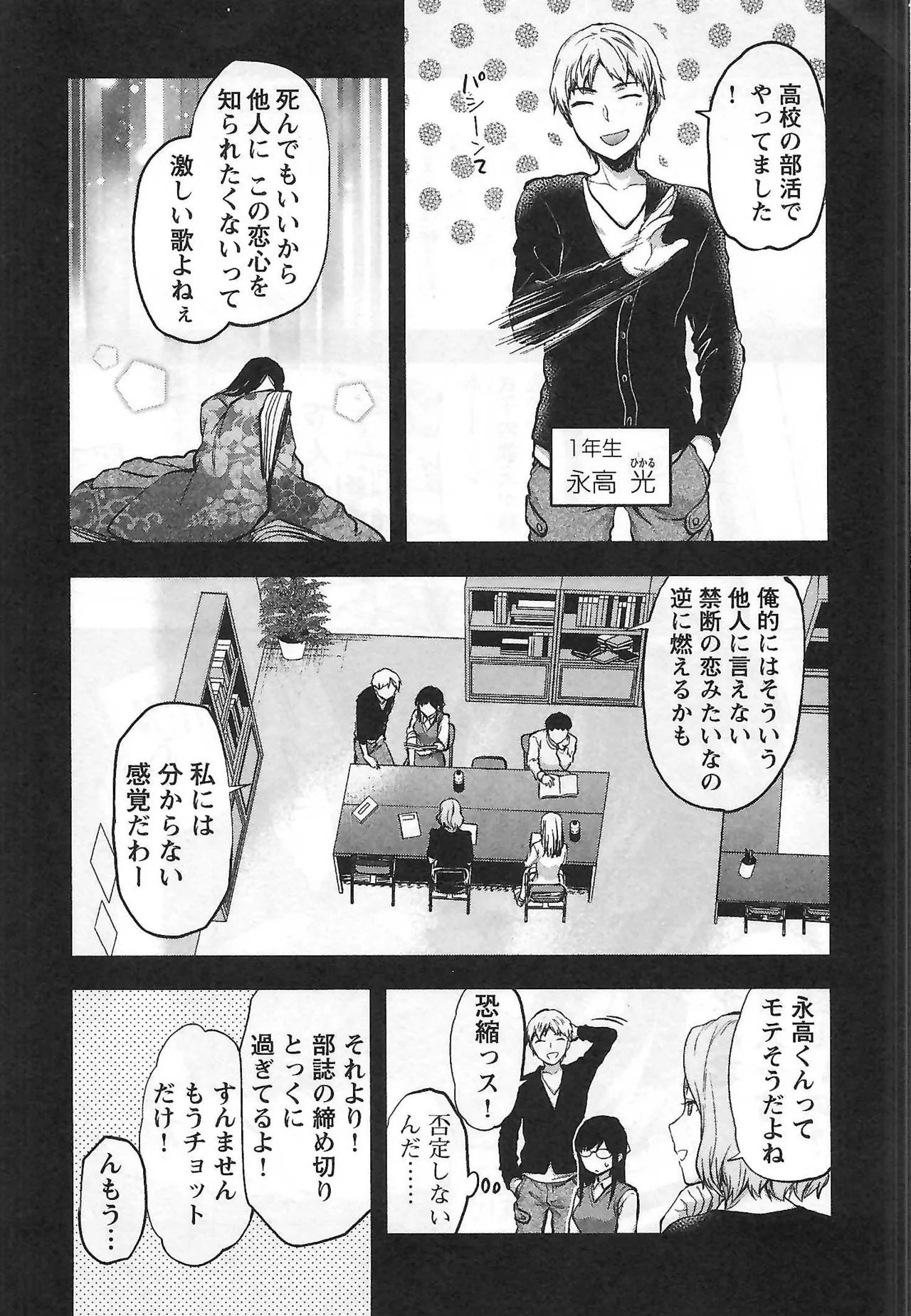 Kareshi ga iru no ni vol 01 page 7 full