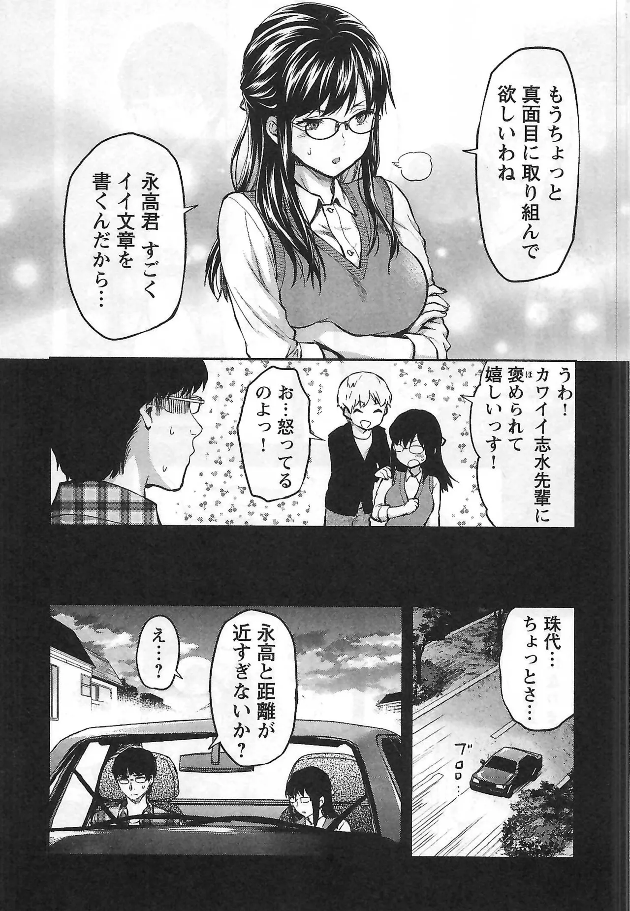 Kareshi ga iru no ni vol 01 page 9 full