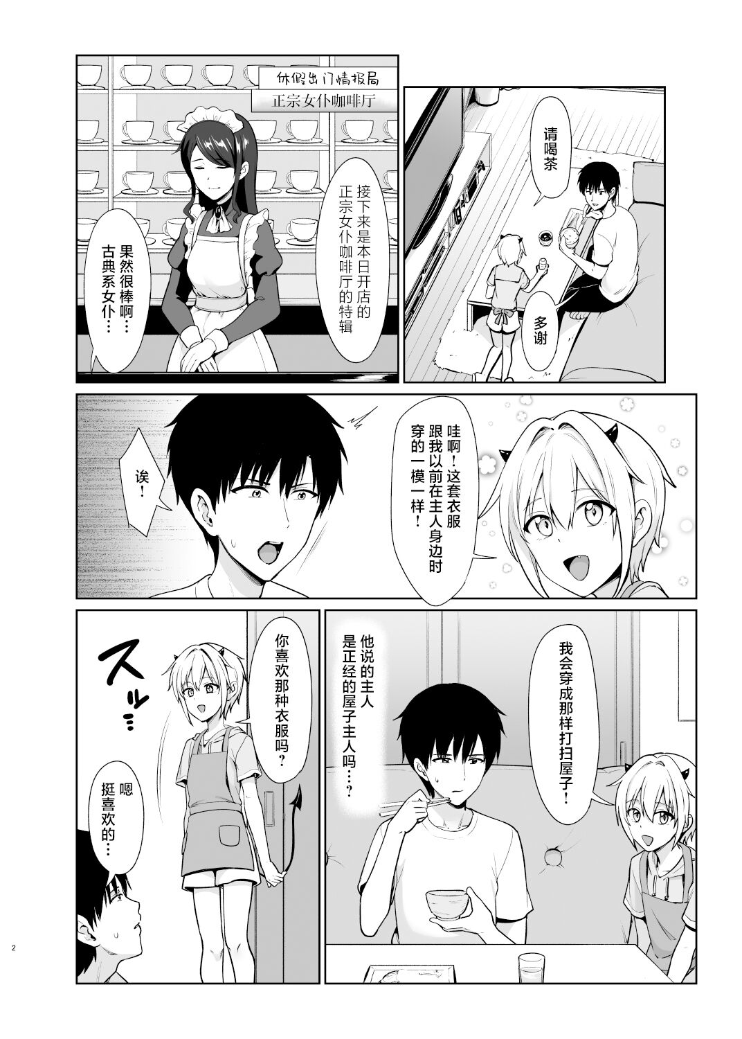 Succubus-kun to no Seikatsu - Life with the Succubus boy. 4 page 3 full