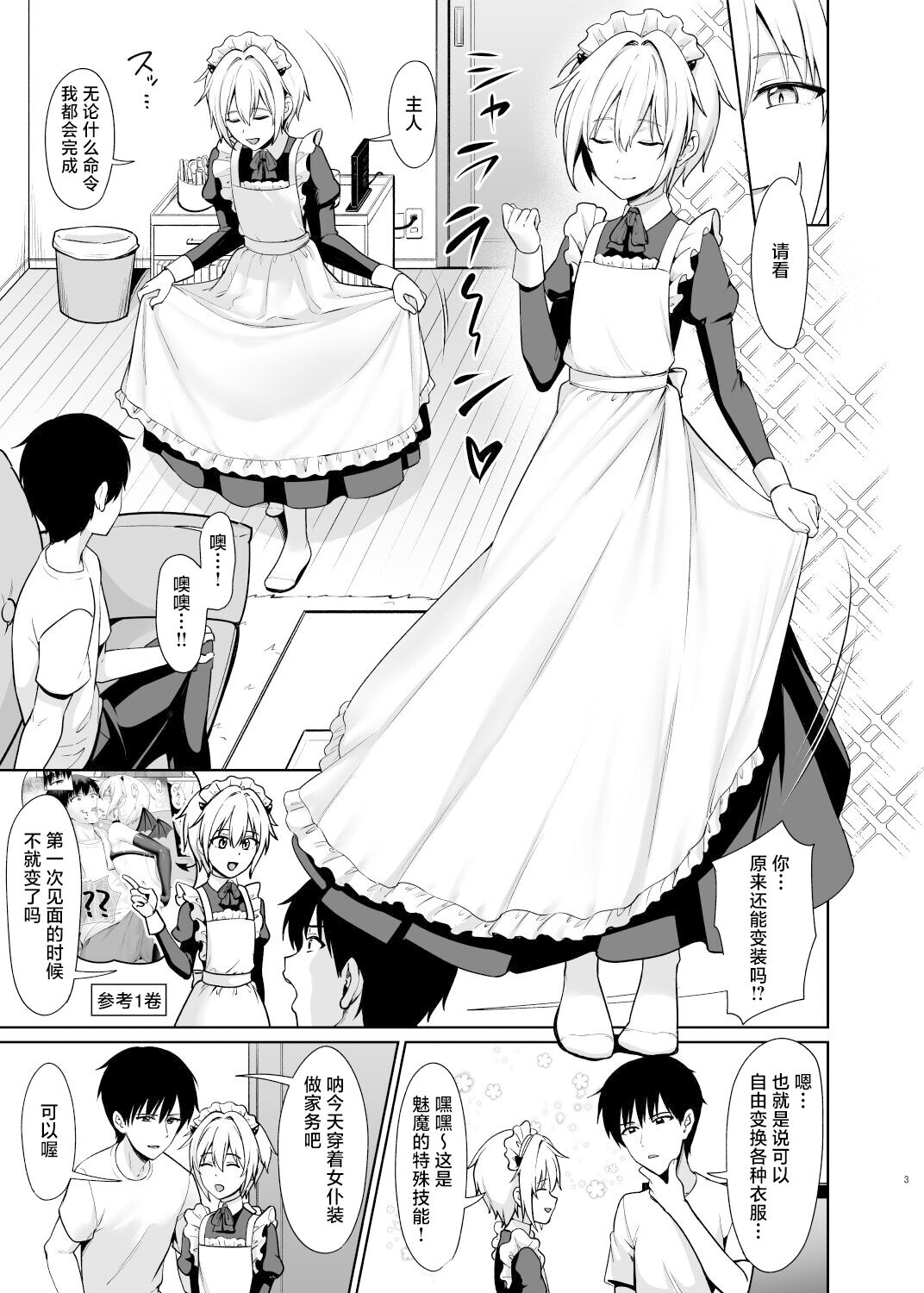 Succubus-kun to no Seikatsu - Life with the Succubus boy. 4 page 4 full