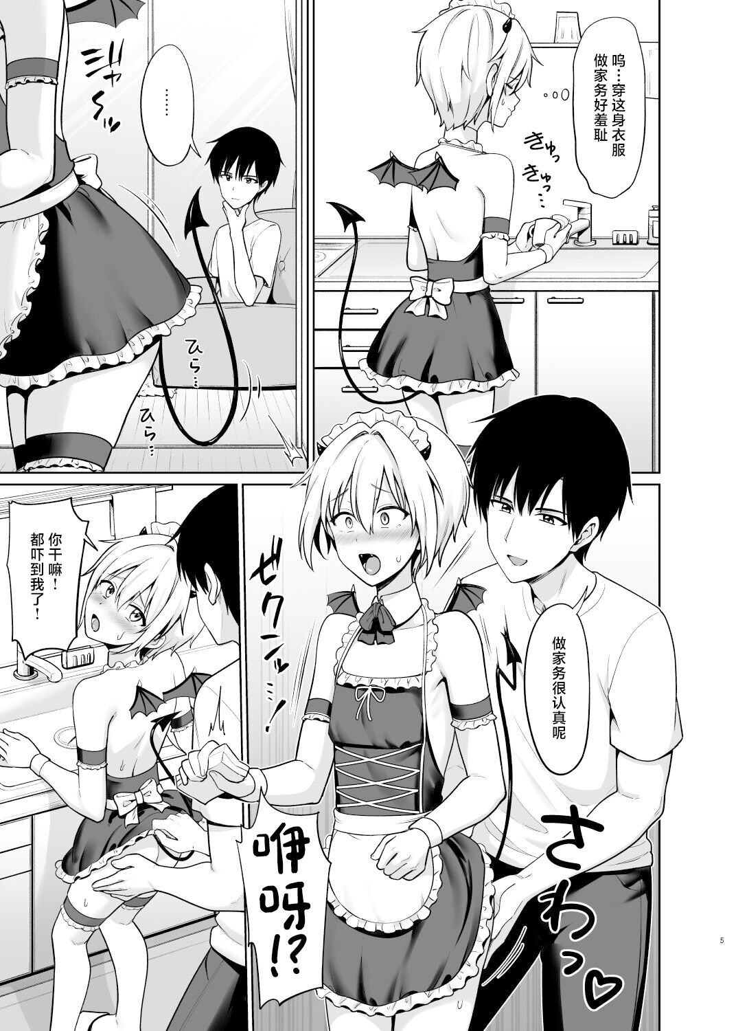 Succubus-kun to no Seikatsu - Life with the Succubus boy. 4 page 6 full