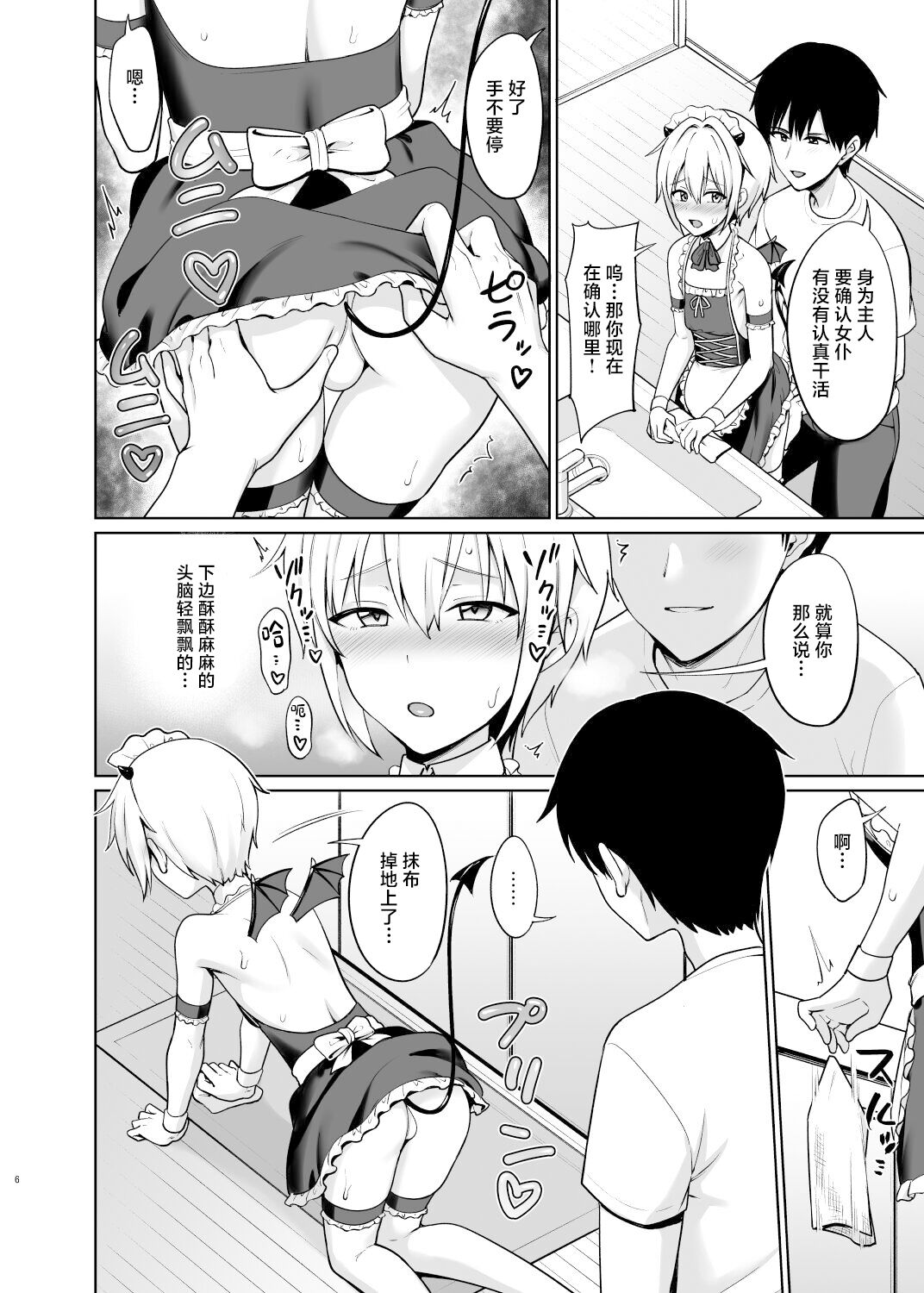 Succubus-kun to no Seikatsu - Life with the Succubus boy. 4 page 7 full
