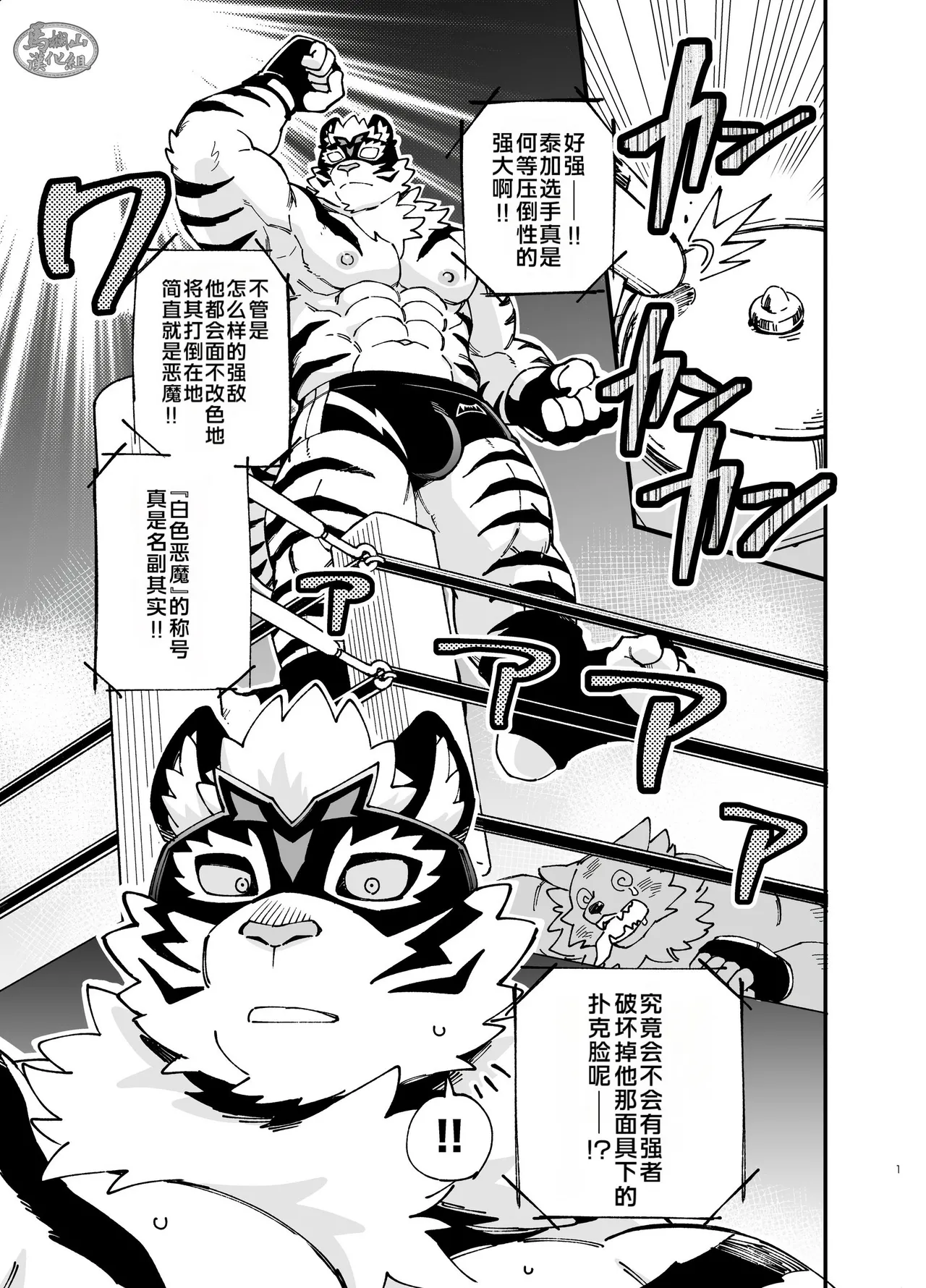 Debiru Nanka Ja Nai ~Tsu ! | 才不是恶魔呢! page 2 full