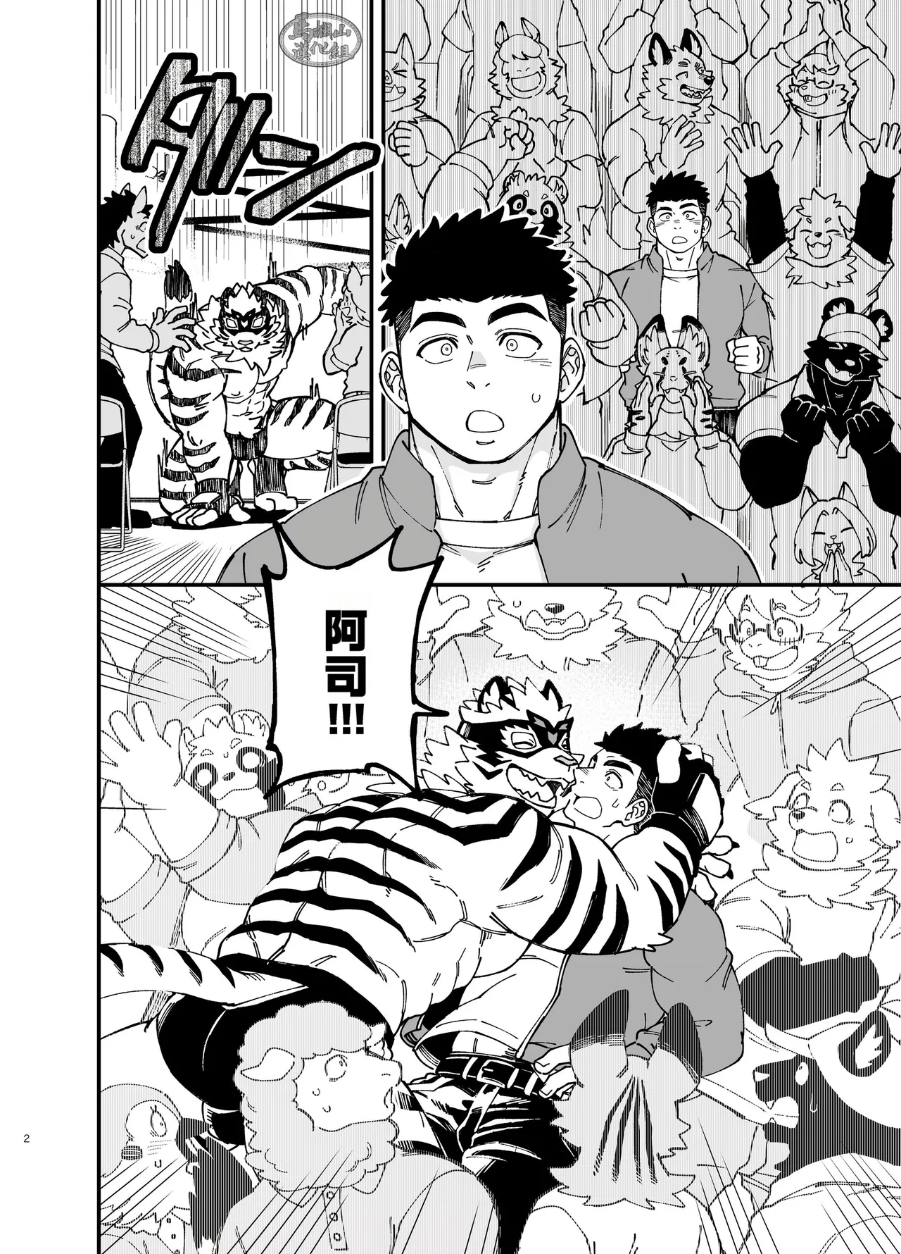 Debiru Nanka Ja Nai ~Tsu ! | 才不是恶魔呢! page 3 full