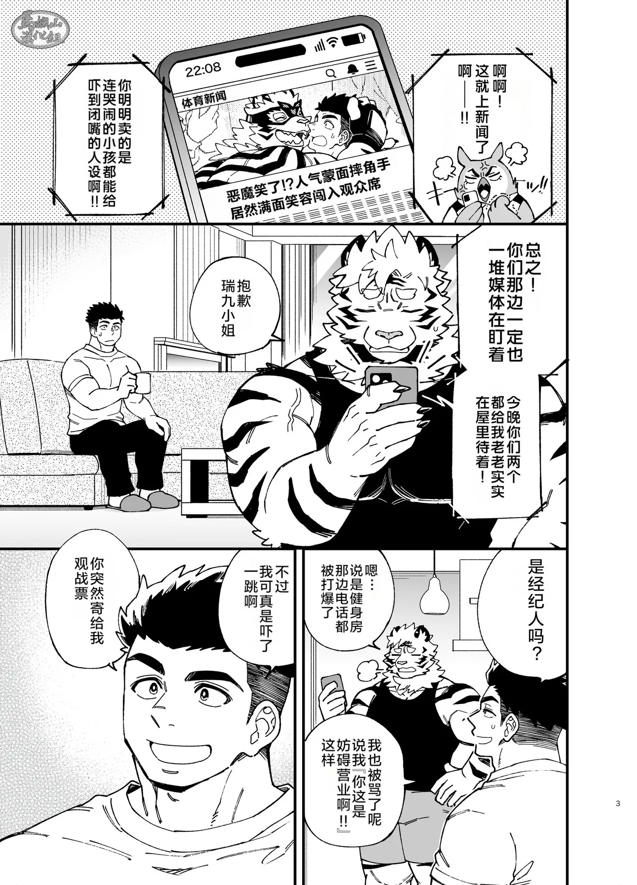 Debiru Nanka Ja Nai ~Tsu ! | 才不是恶魔呢! page 4 full