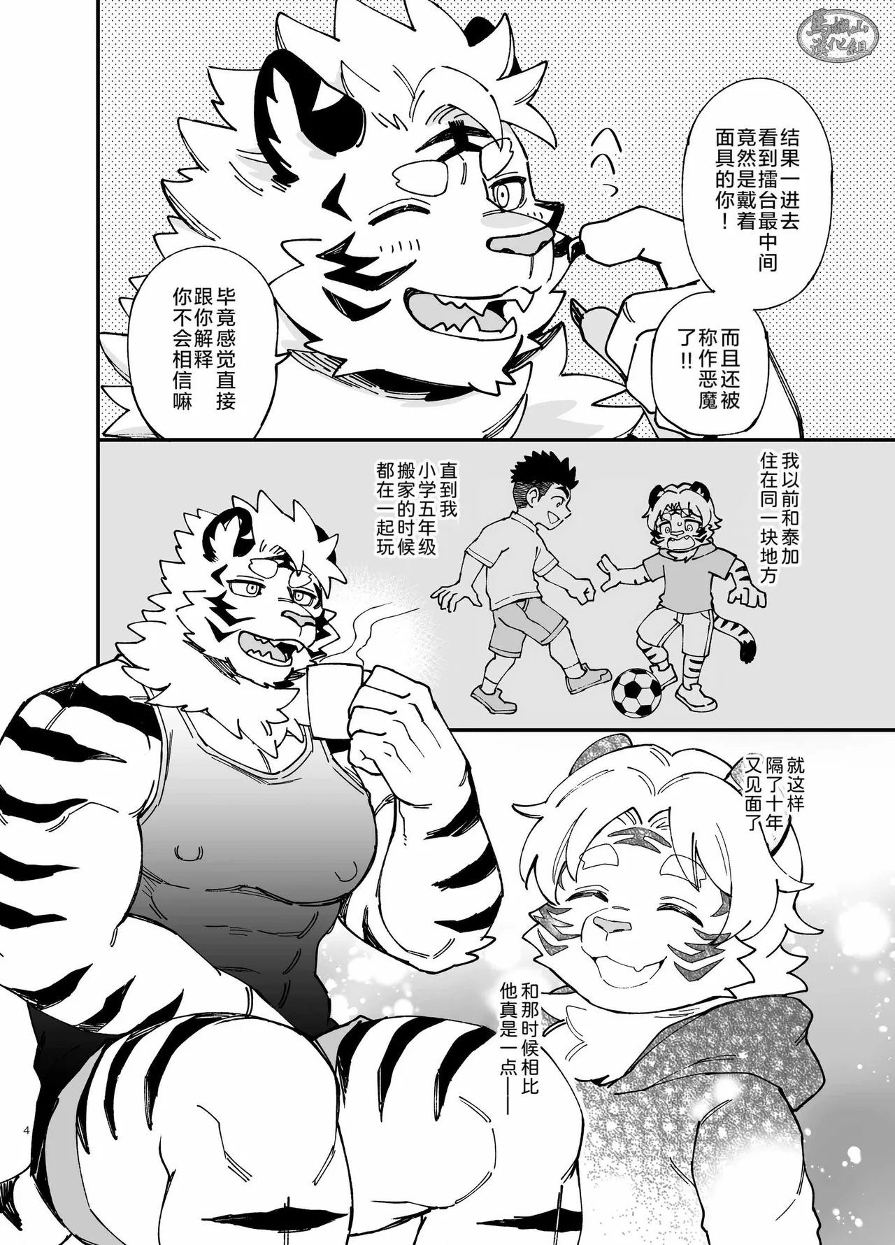 Debiru Nanka Ja Nai ~Tsu ! | 才不是恶魔呢! page 5 full