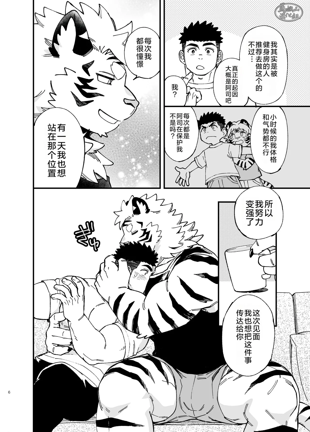 Debiru Nanka Ja Nai ~Tsu ! | 才不是恶魔呢! page 7 full