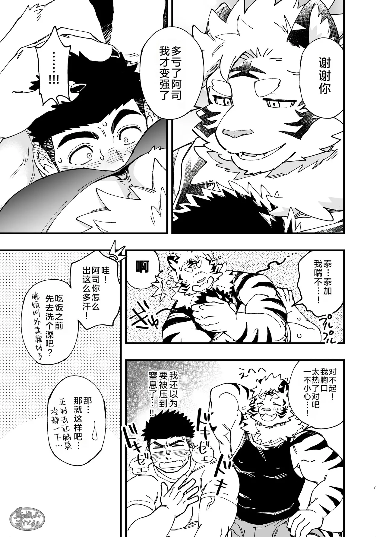 Debiru Nanka Ja Nai ~Tsu ! | 才不是恶魔呢! page 8 full