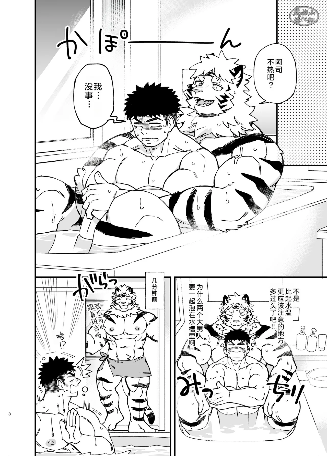 Debiru Nanka Ja Nai ~Tsu ! | 才不是恶魔呢! page 9 full