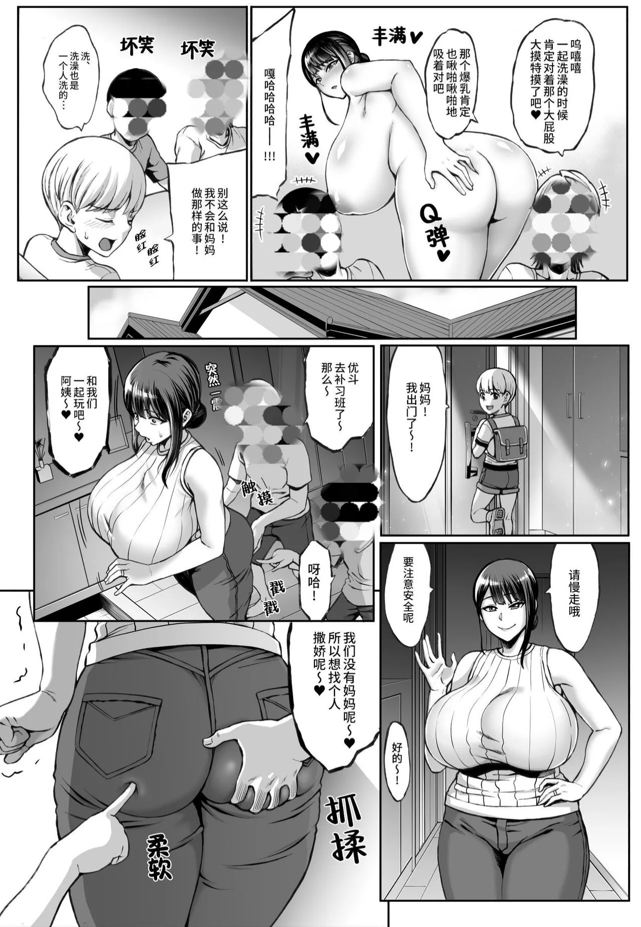 Omae no Kaa-chan Ikutoki no Kao Sugee Busu da zo w | 你的妈妈高潮时的脸超级丑的w page 4 full