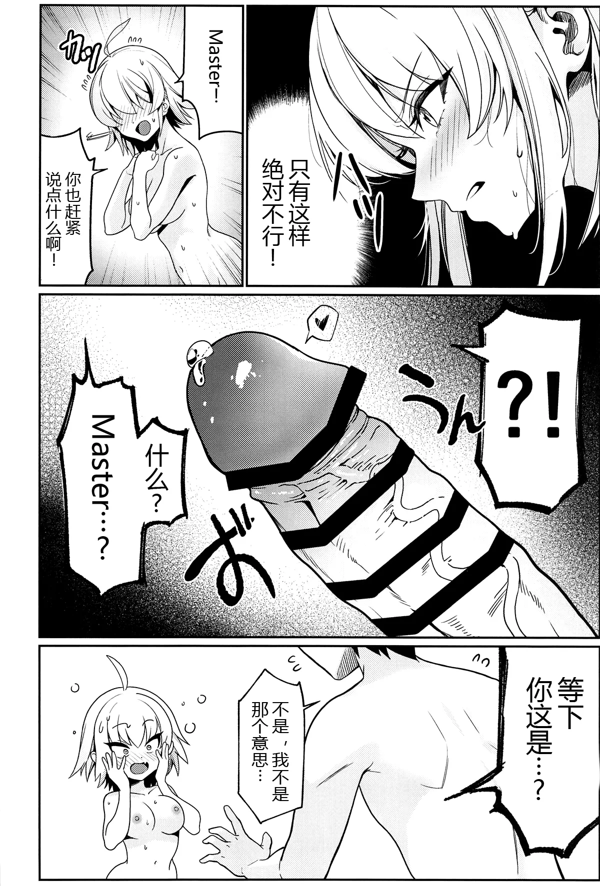 ○○○s Shinai to Derenai Heya ni Tojikomerareta Alter-chan-tachi Manga page 6 full