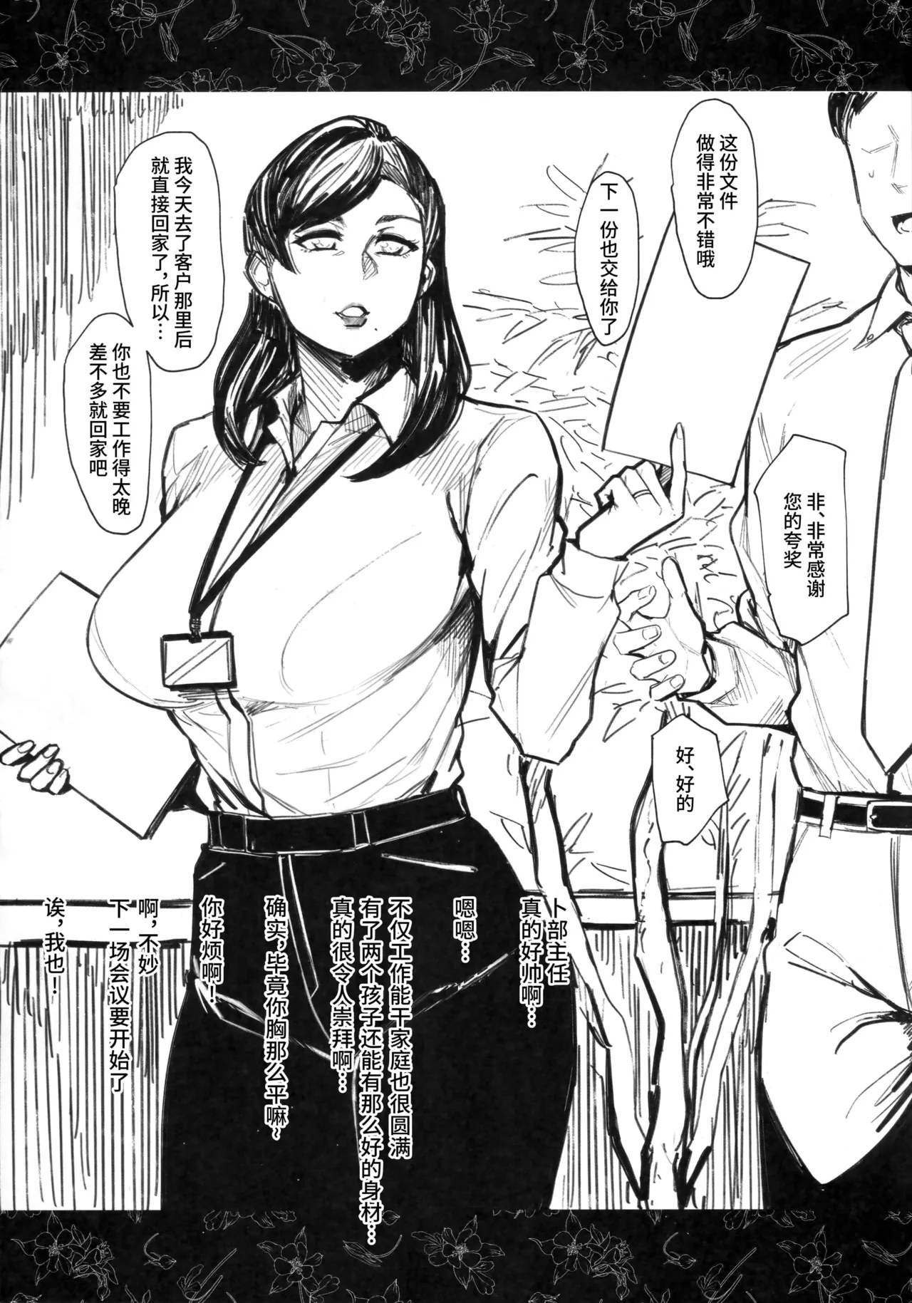 人妻不貞交尾図録_参+肆【不咕鸟+春桑汉化】 page 4 full