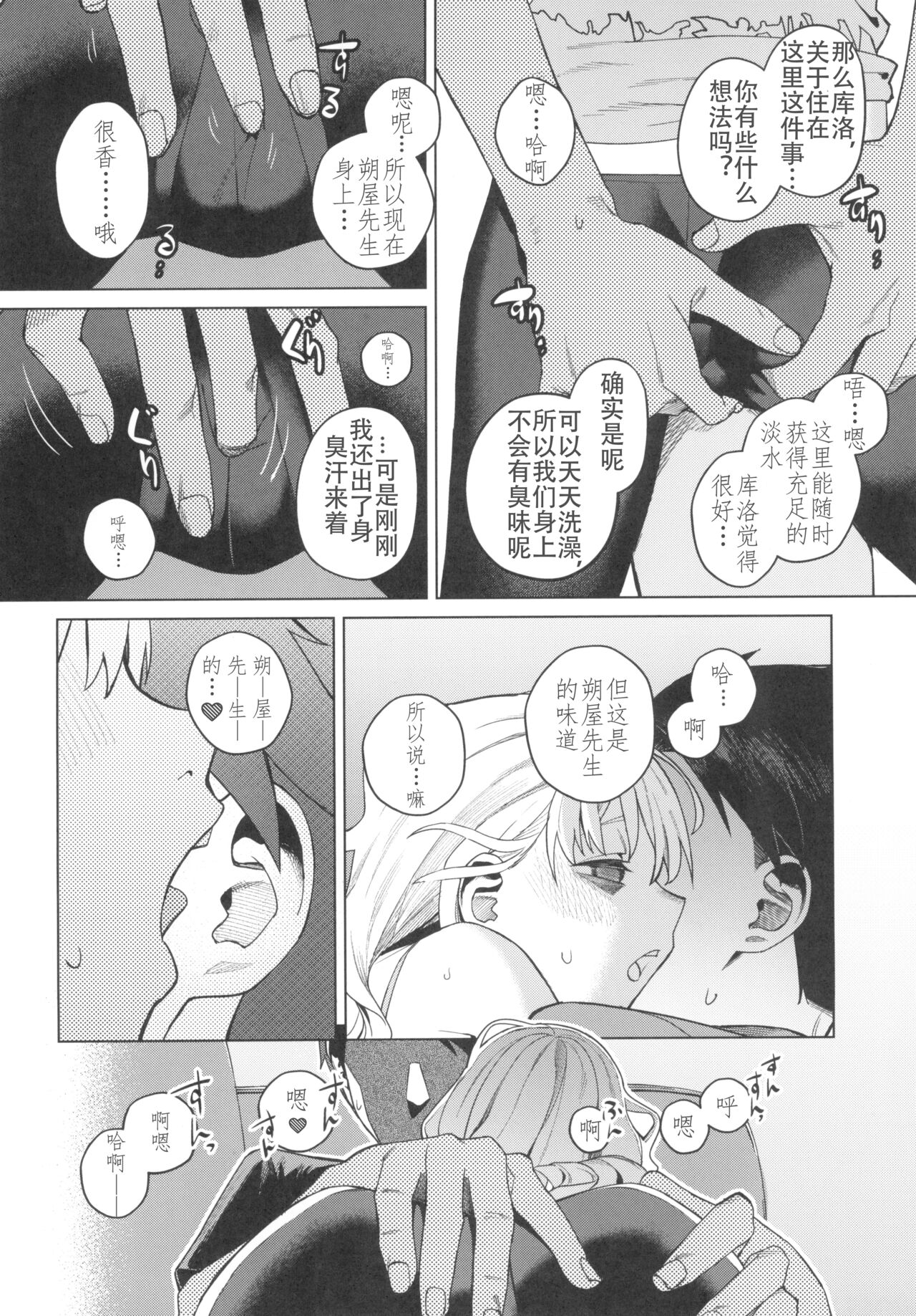 Doko ka no Kariyado de onnanoko to | 某处出租屋中的她 page 10 full