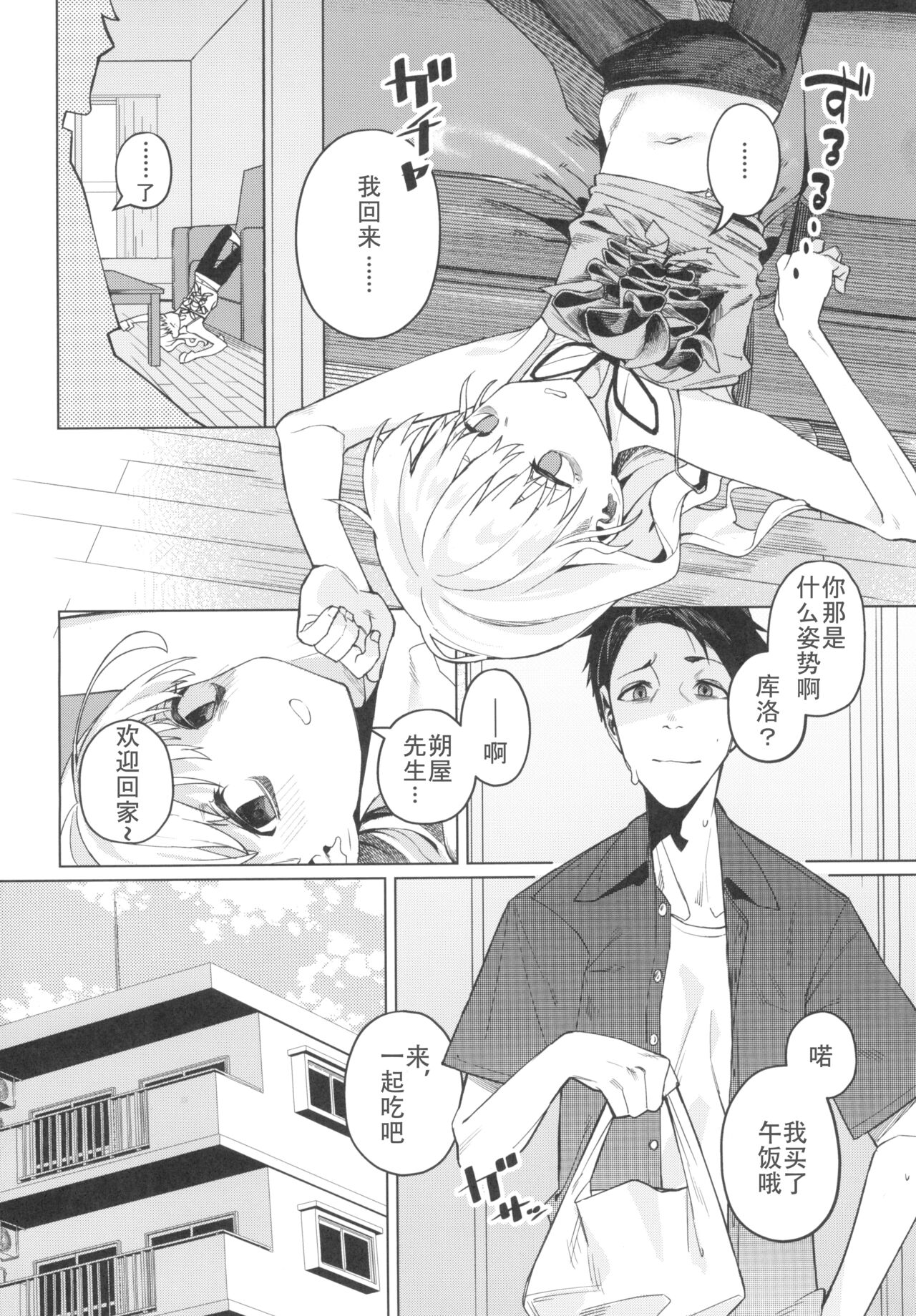 Doko ka no Kariyado de onnanoko to | 某处出租屋中的她 page 4 full