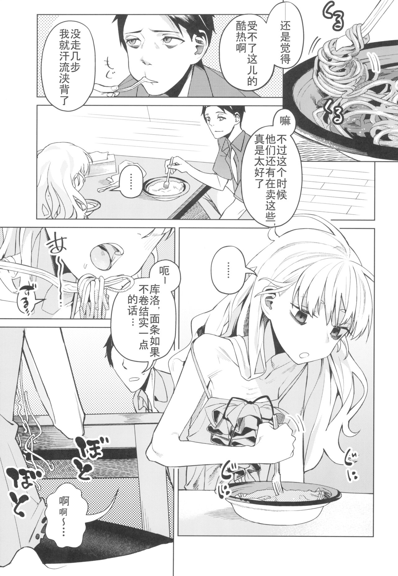 Doko ka no Kariyado de onnanoko to | 某处出租屋中的她 page 5 full