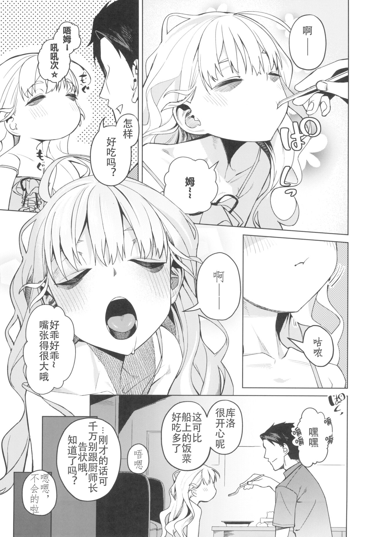 Doko ka no Kariyado de onnanoko to | 某处出租屋中的她 page 7 full