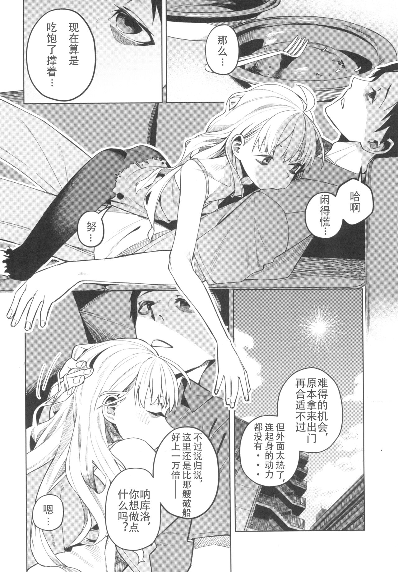 Doko ka no Kariyado de onnanoko to | 某处出租屋中的她 page 8 full