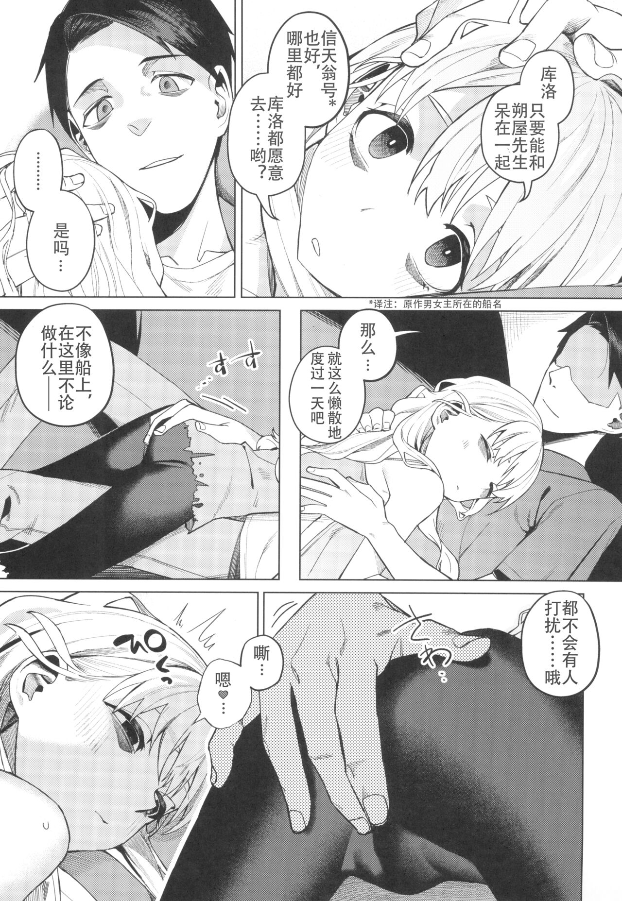 Doko ka no Kariyado de onnanoko to | 某处出租屋中的她 page 9 full