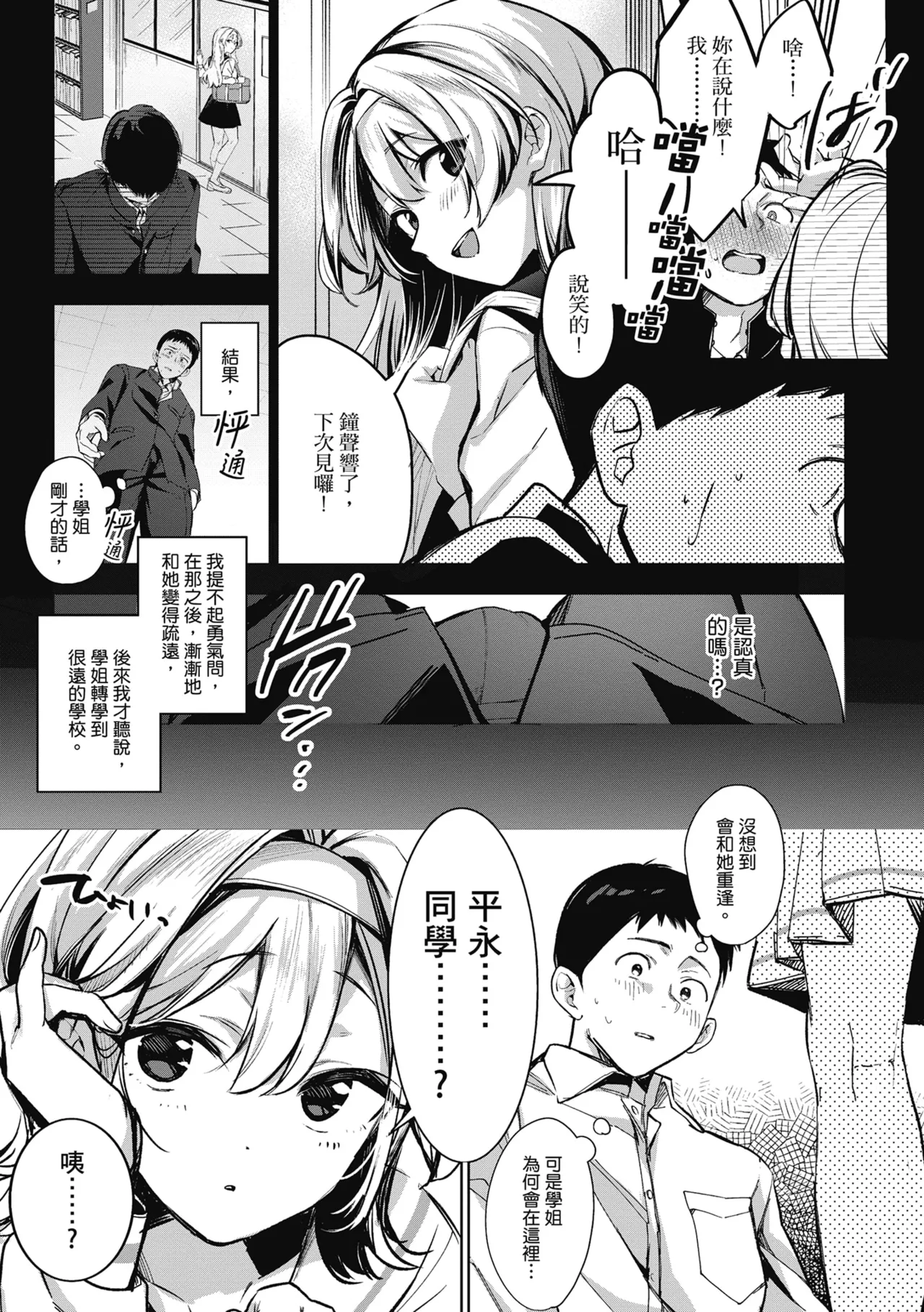 Togireta Page no Mukougawa | 中斷的頁面之另一側 上下篇 page 10 full