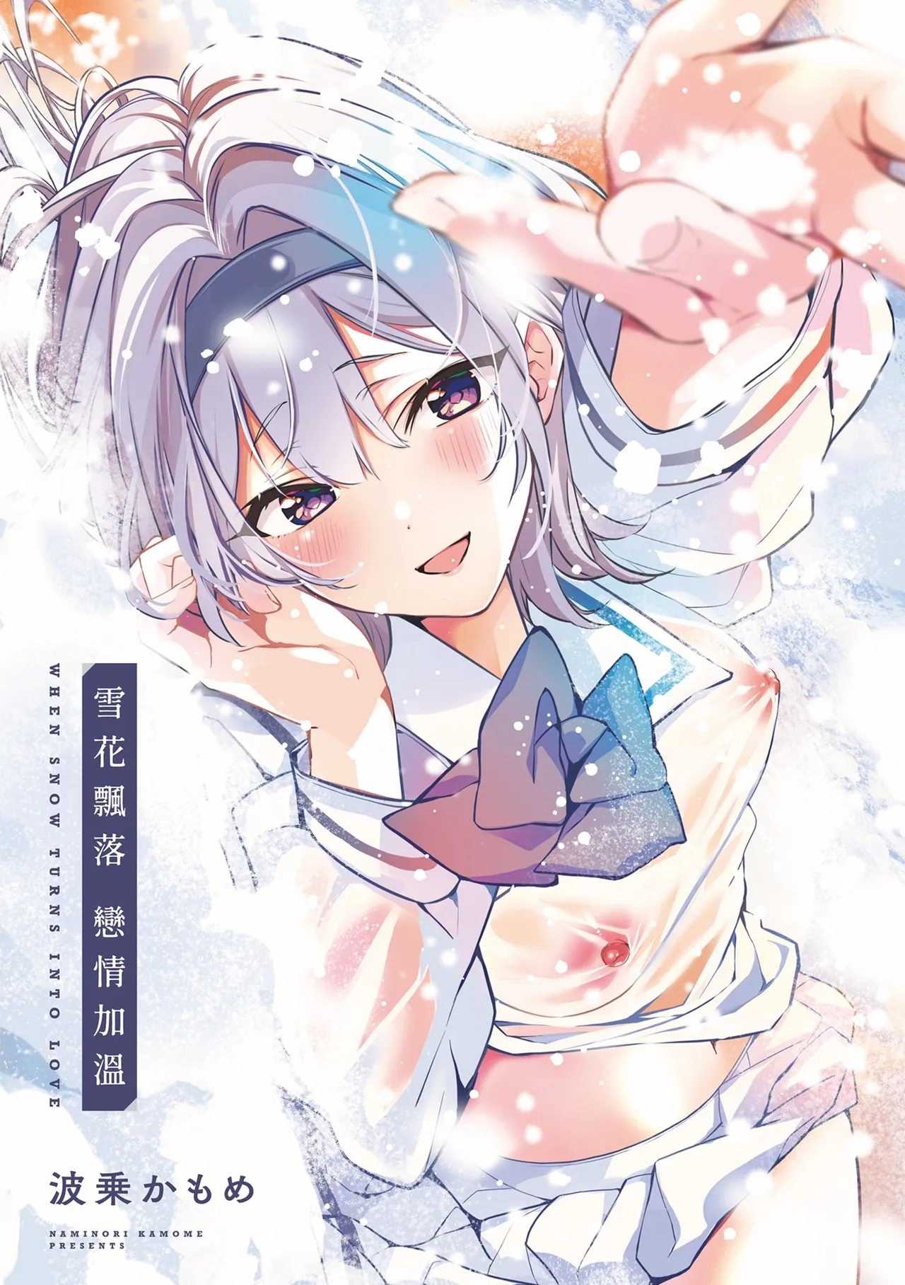 Togireta Page no Mukougawa | 中斷的頁面之另一側 上下篇 page 3 full