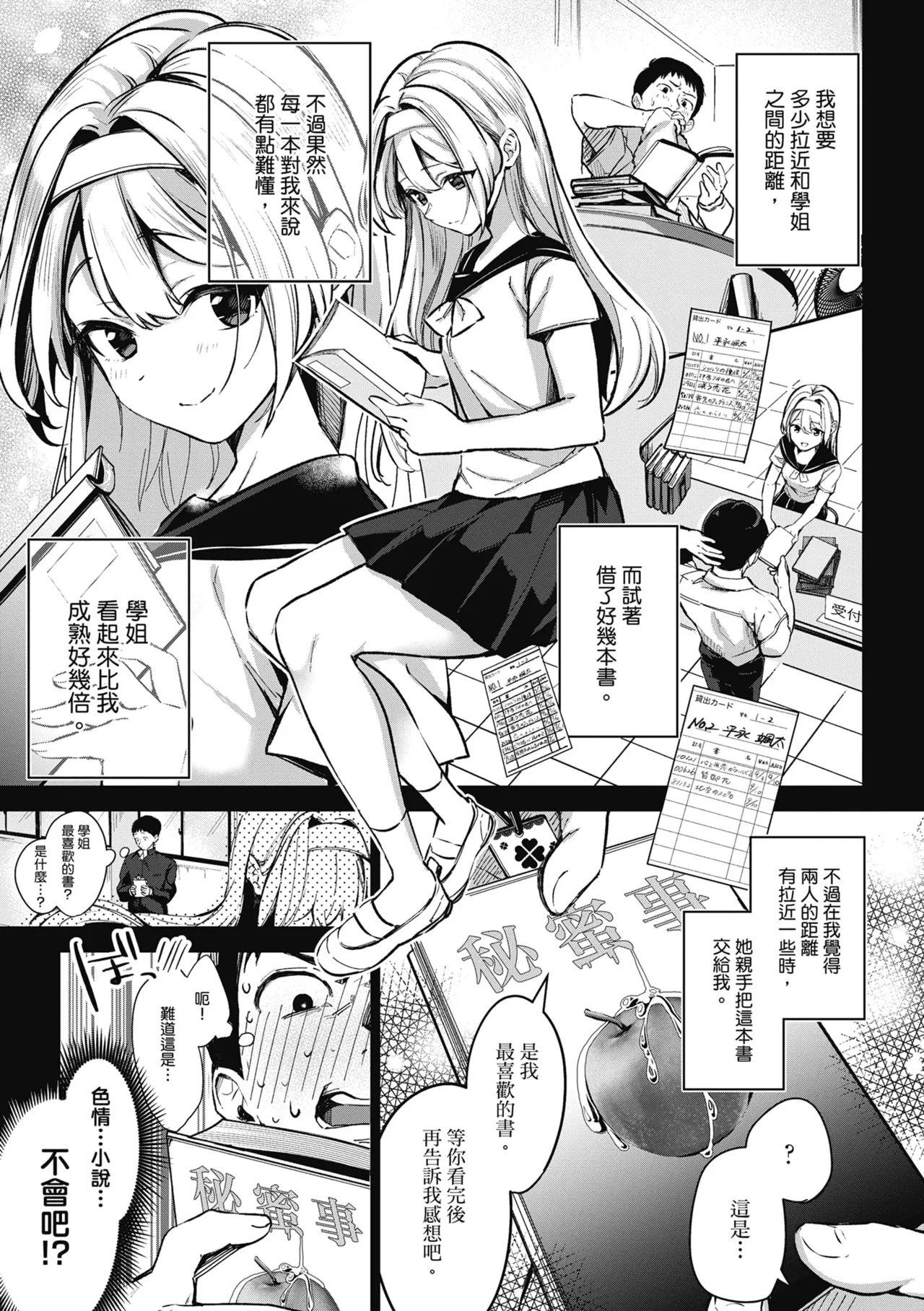 Togireta Page no Mukougawa | 中斷的頁面之另一側 上下篇 page 8 full