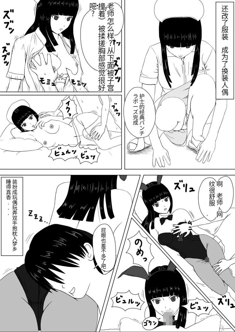 时间停止 人偶化 page 8 full