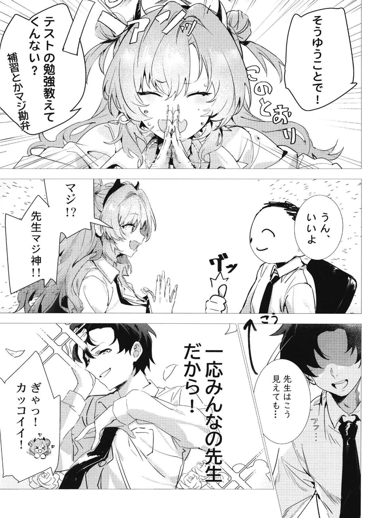 夜に咲いた桜 page 5 full